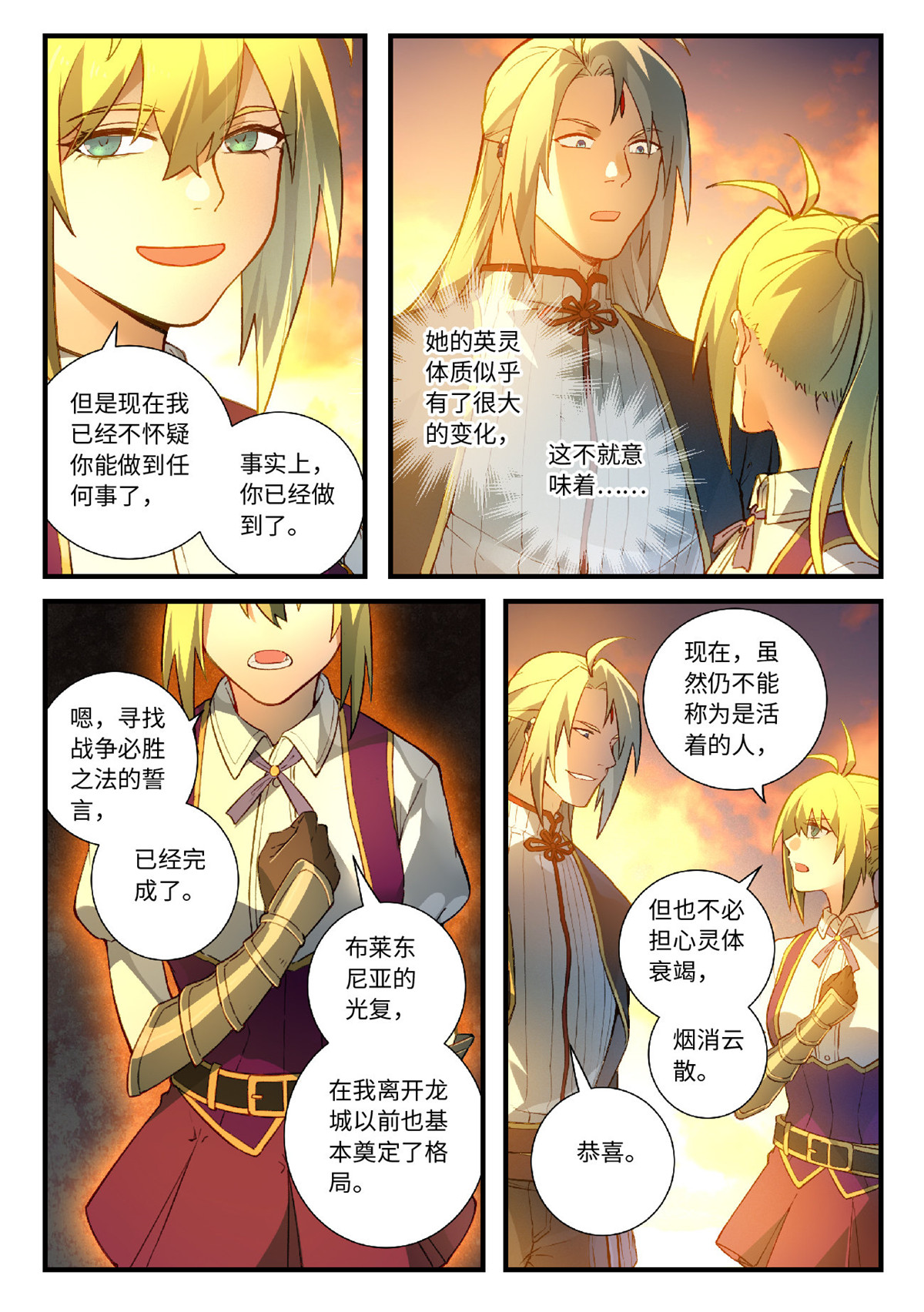 从前有座灵剑山582 第五百六十九话