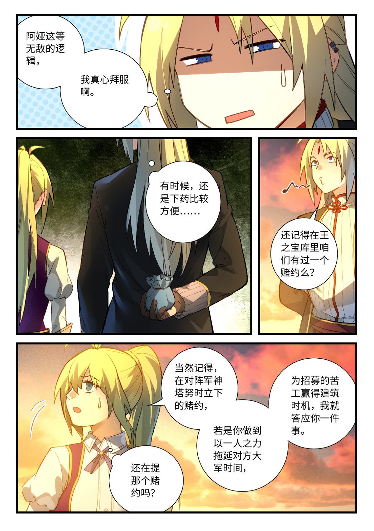 从前有座灵剑山582 第五百六十九话