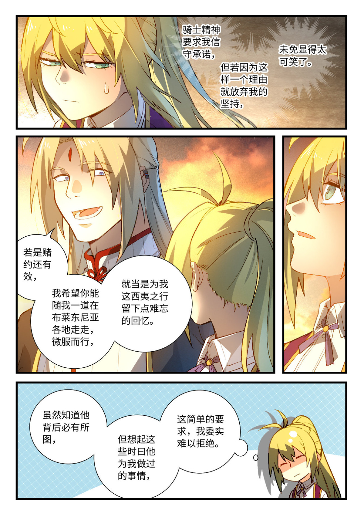 从前有座灵剑山582 第五百六十九话