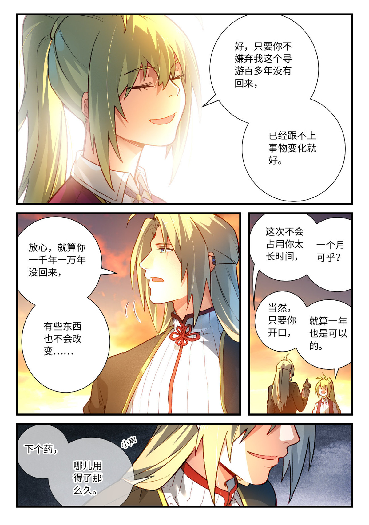 从前有座灵剑山582 第五百六十九话