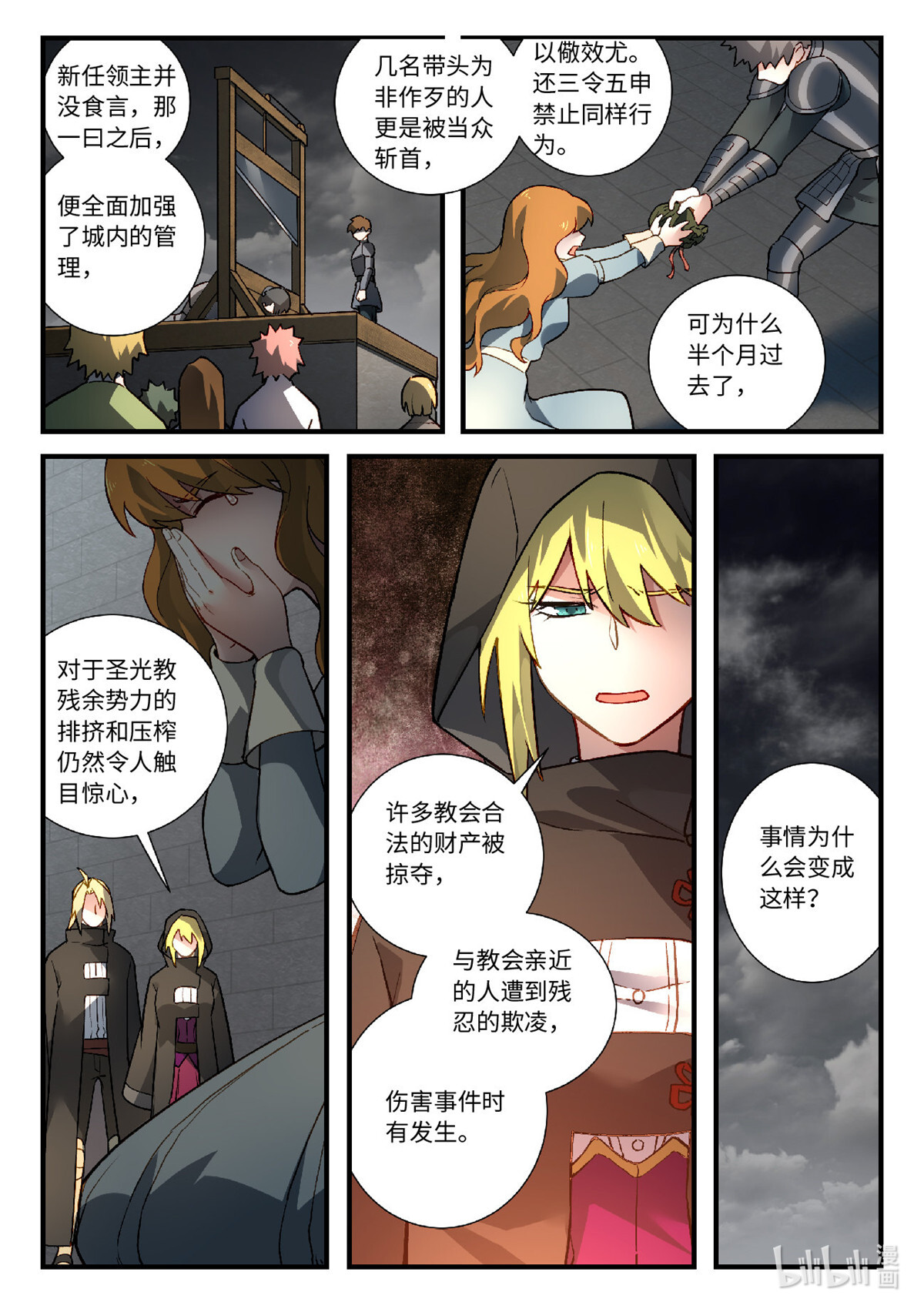 从前有座灵剑山583 第五百七十话
