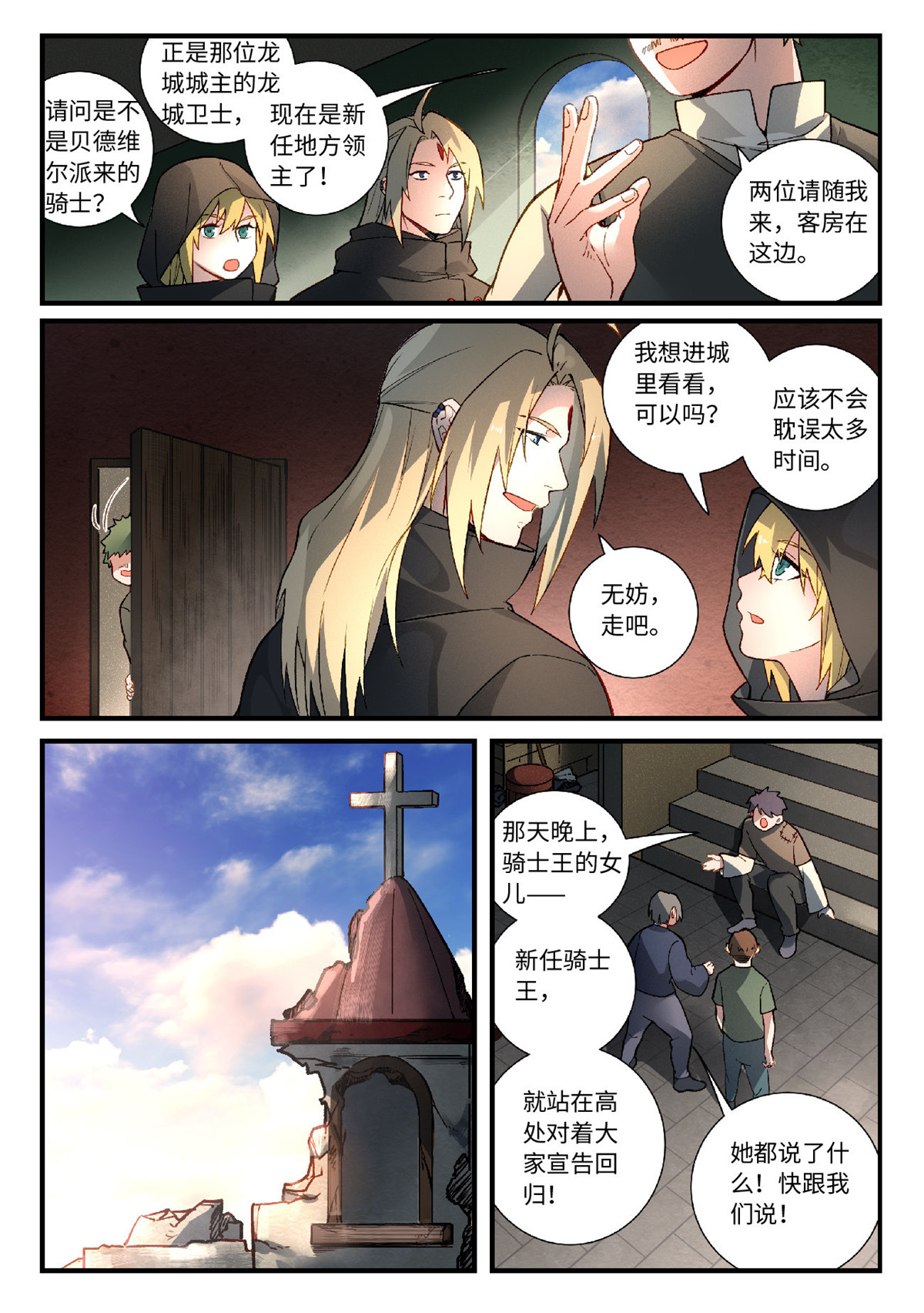 从前有座灵剑山583 第五百七十话