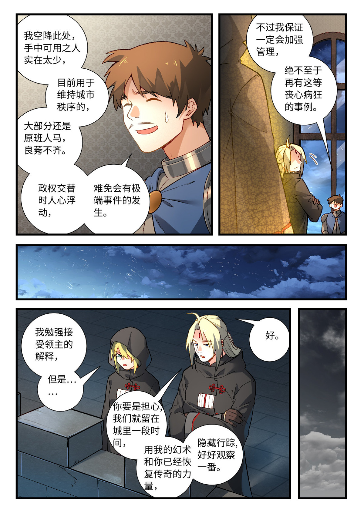 从前有座灵剑山583 第五百七十话