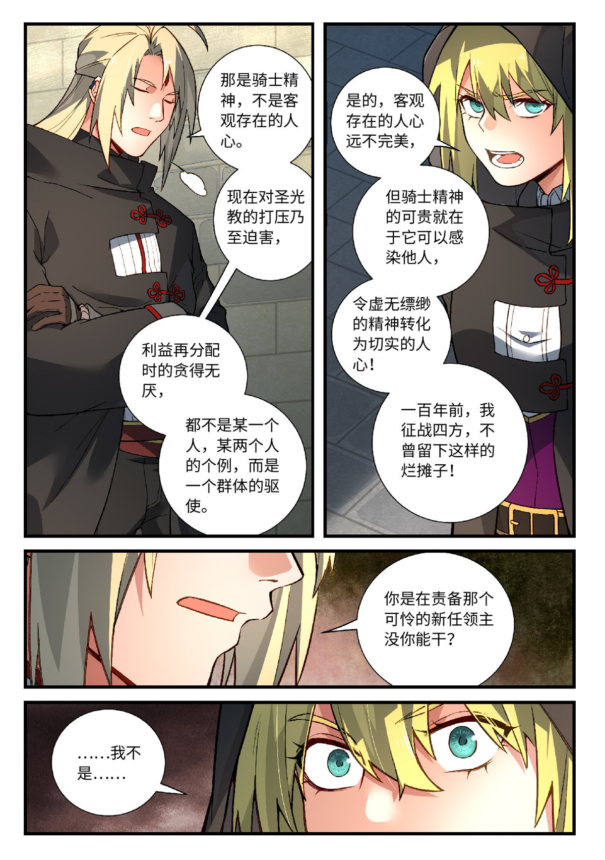 从前有座灵剑山584 第五百七十一话