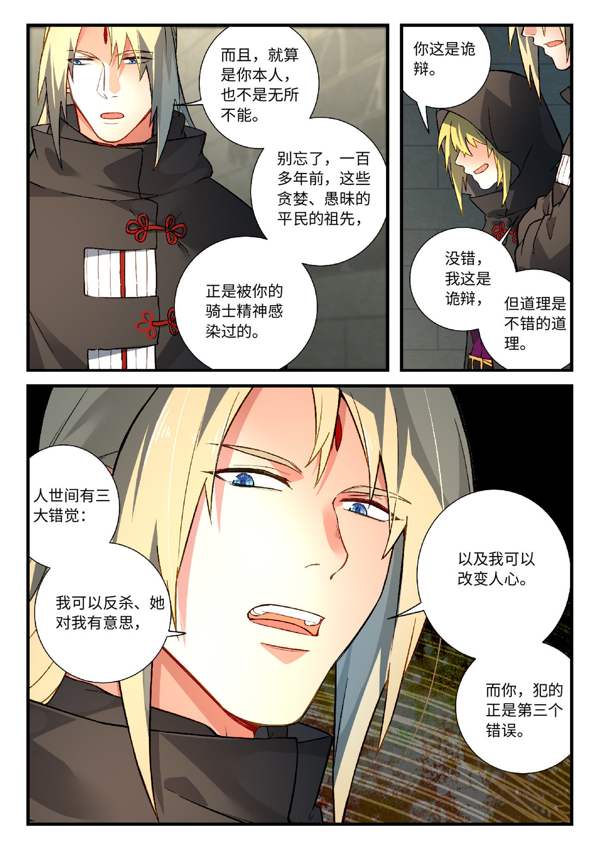 从前有座灵剑山584 第五百七十一话