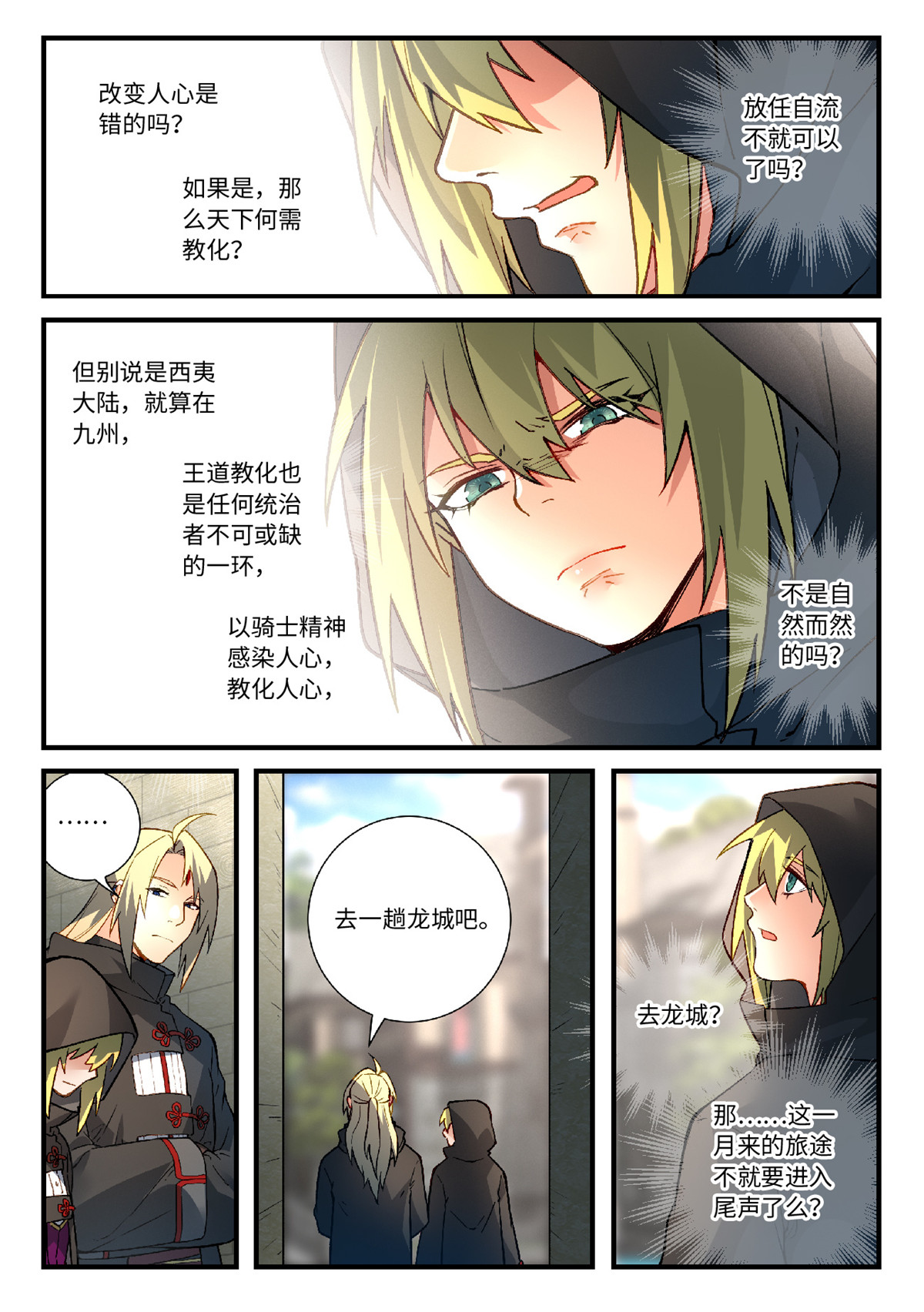 从前有座灵剑山584 第五百七十一话