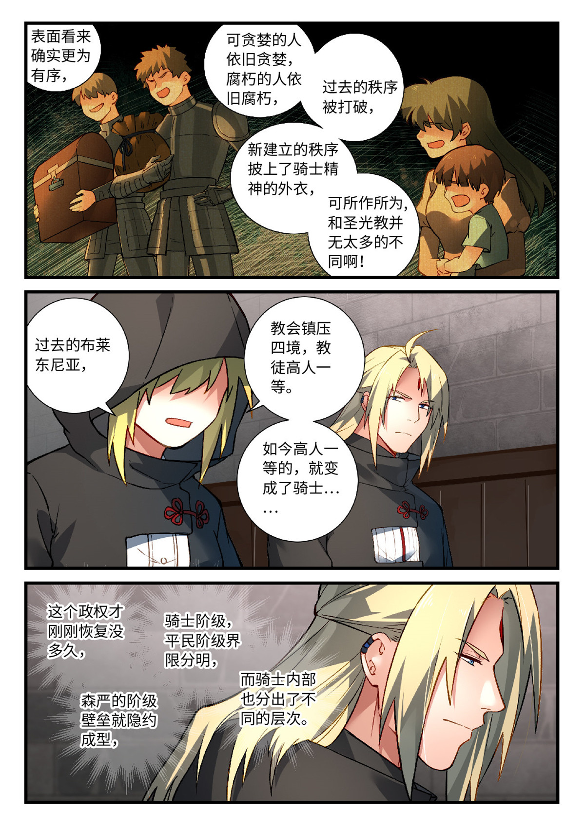 从前有座灵剑山584 第五百七十一话