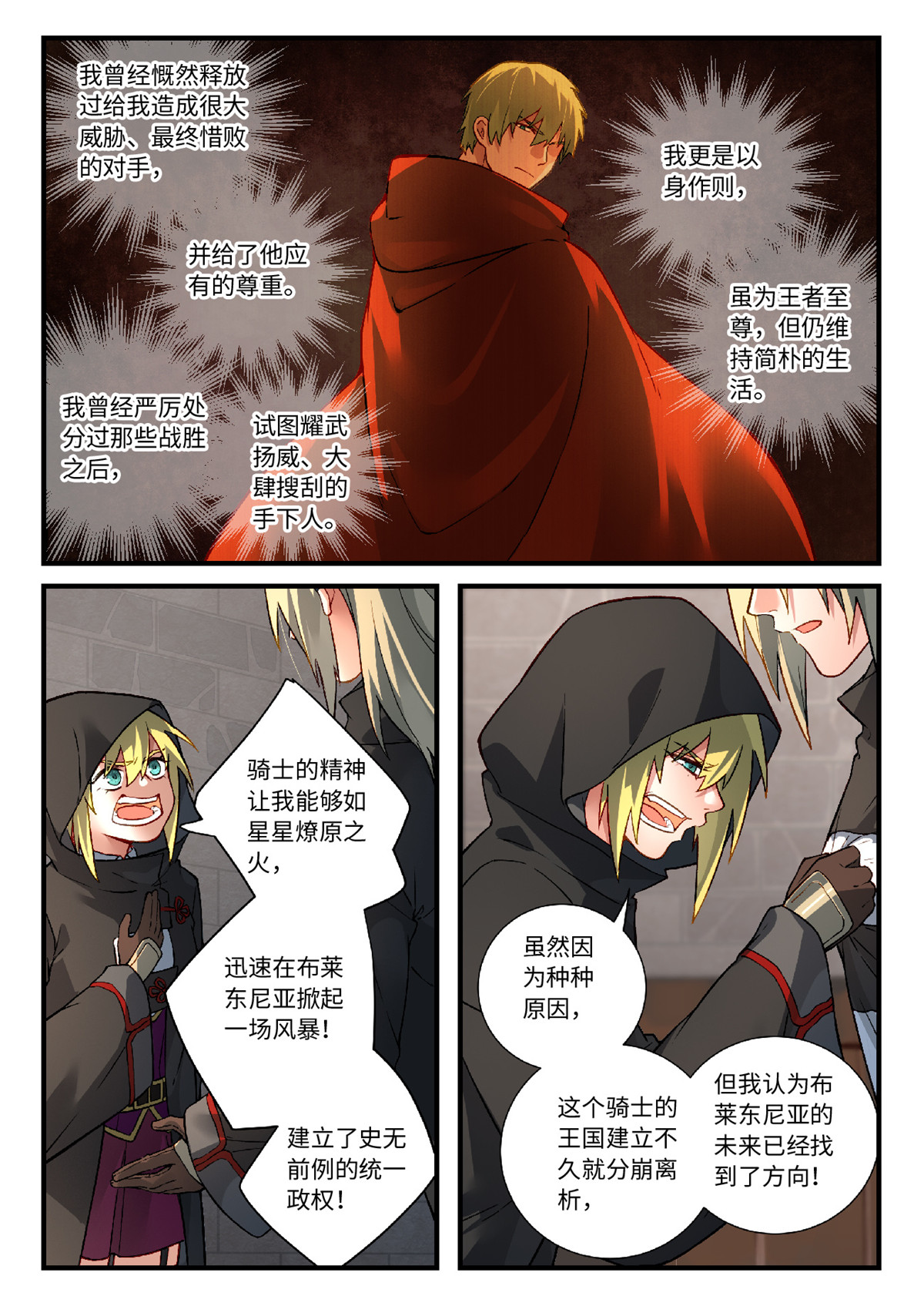 从前有座灵剑山584 第五百七十一话