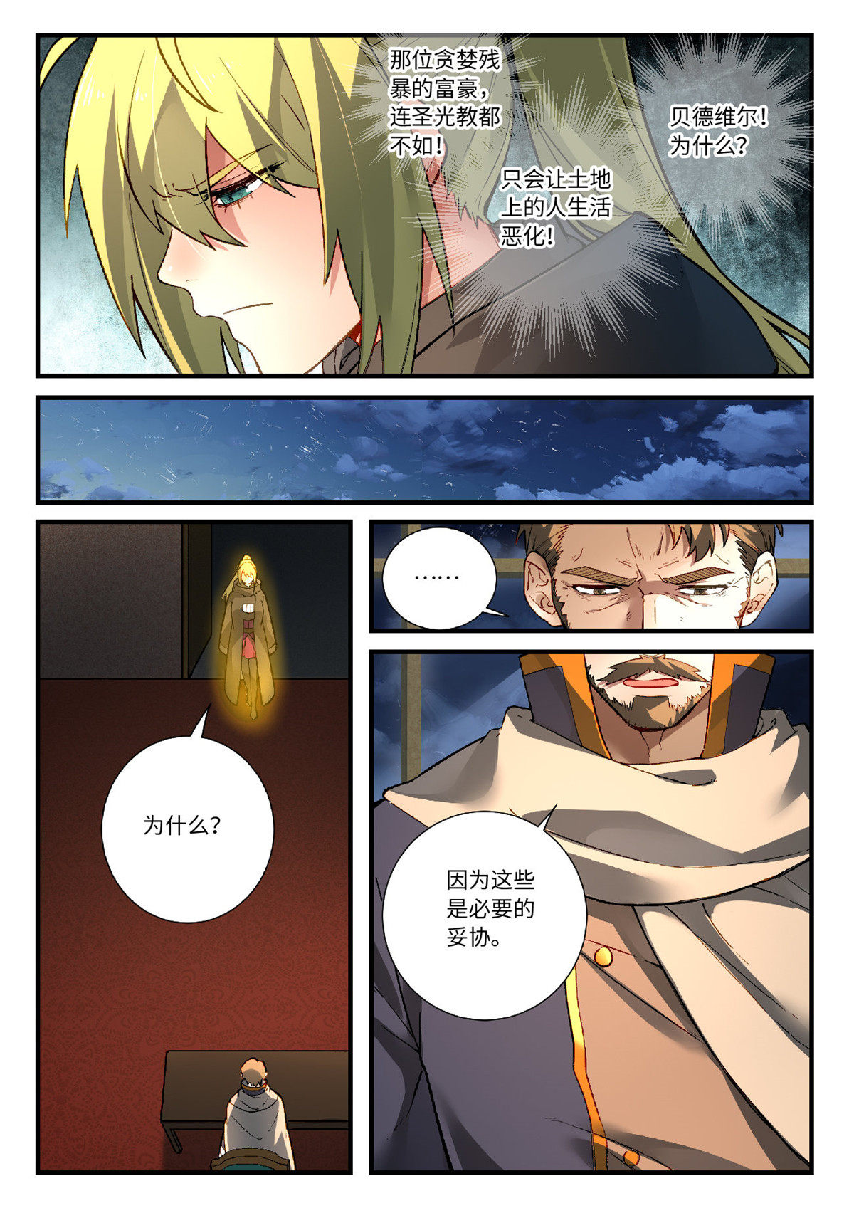 从前有座灵剑山585 第五百七十二话