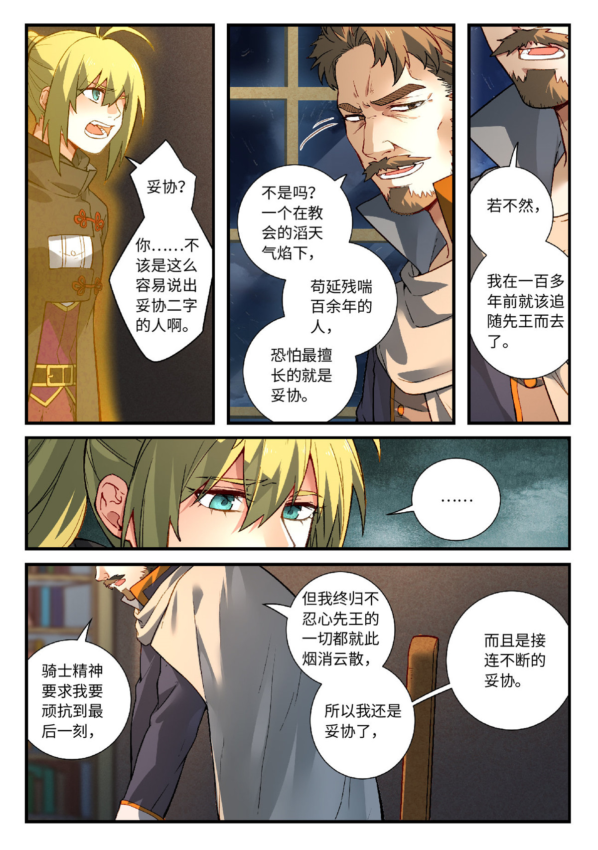 从前有座灵剑山585 第五百七十二话
