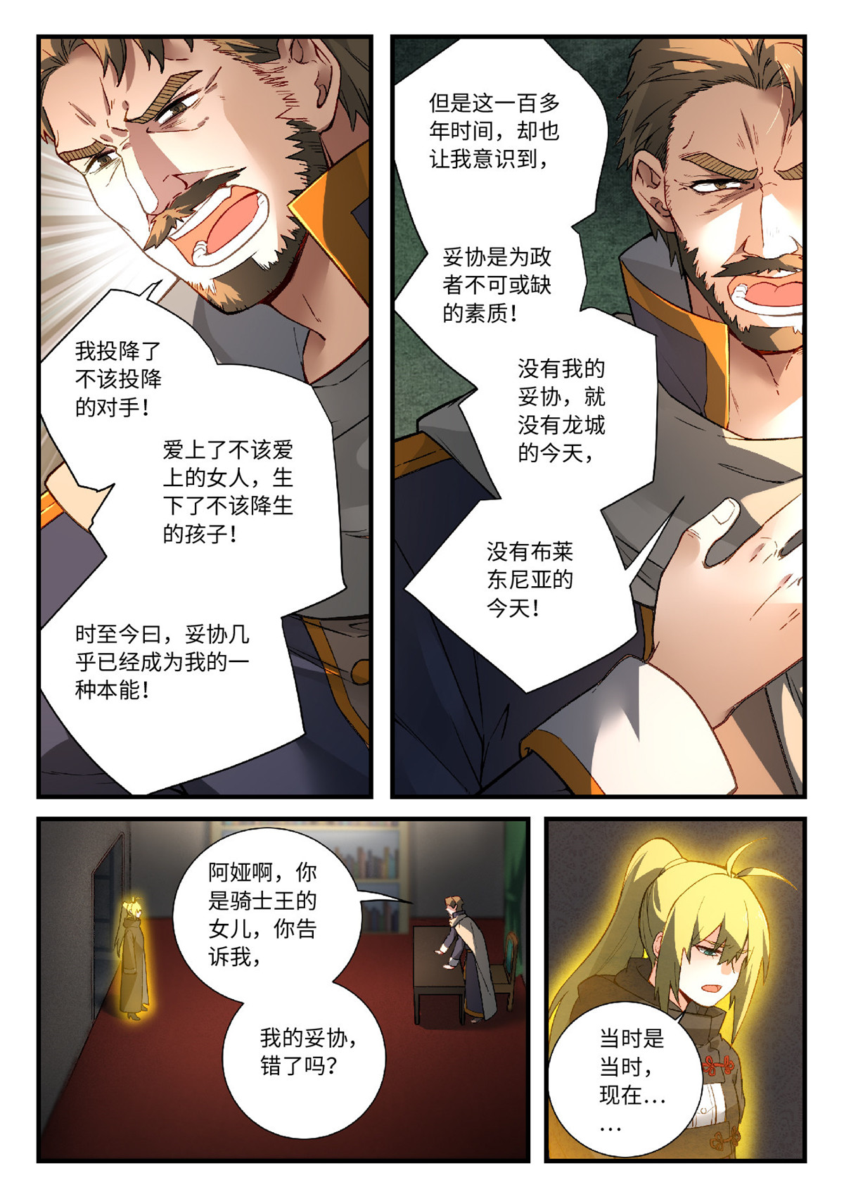 从前有座灵剑山585 第五百七十二话