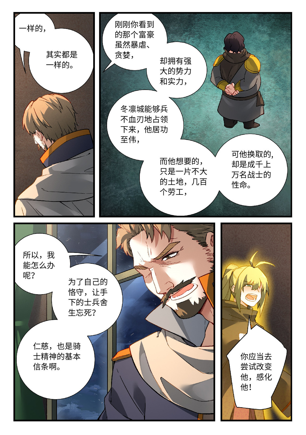 从前有座灵剑山585 第五百七十二话