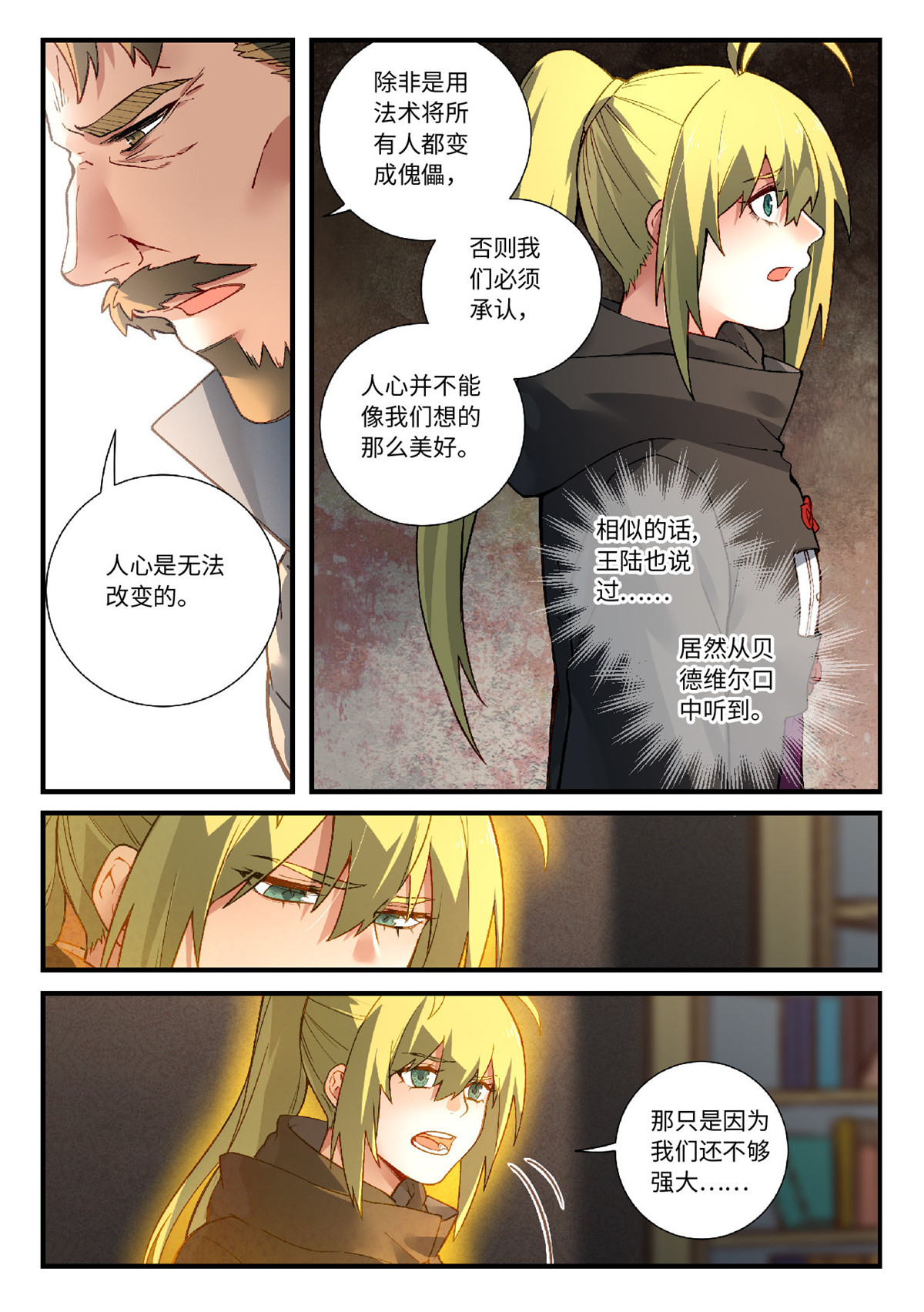 从前有座灵剑山585 第五百七十二话