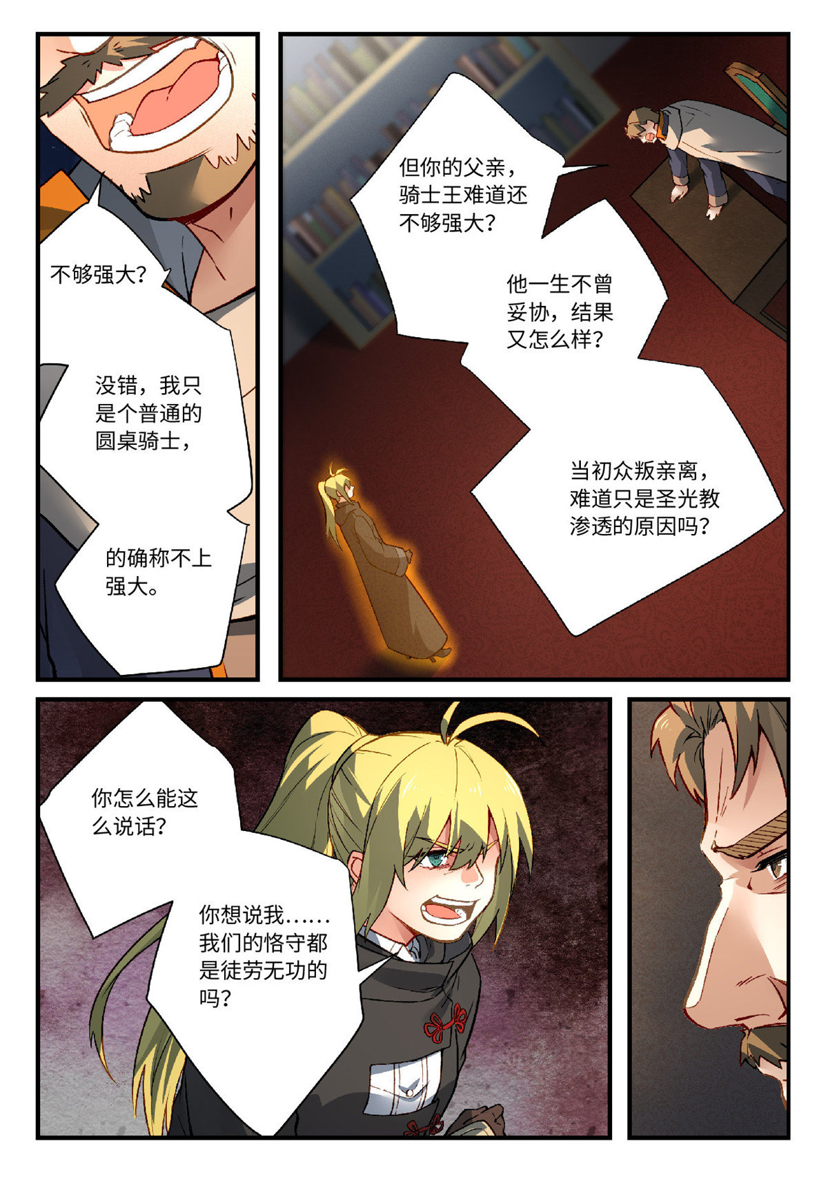 从前有座灵剑山585 第五百七十二话