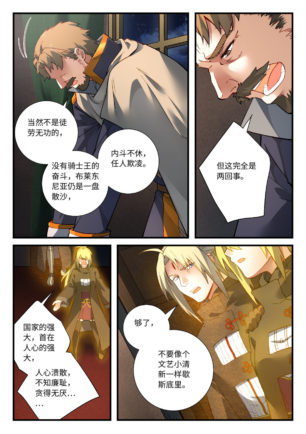 从前有座灵剑山585 第五百七十二话