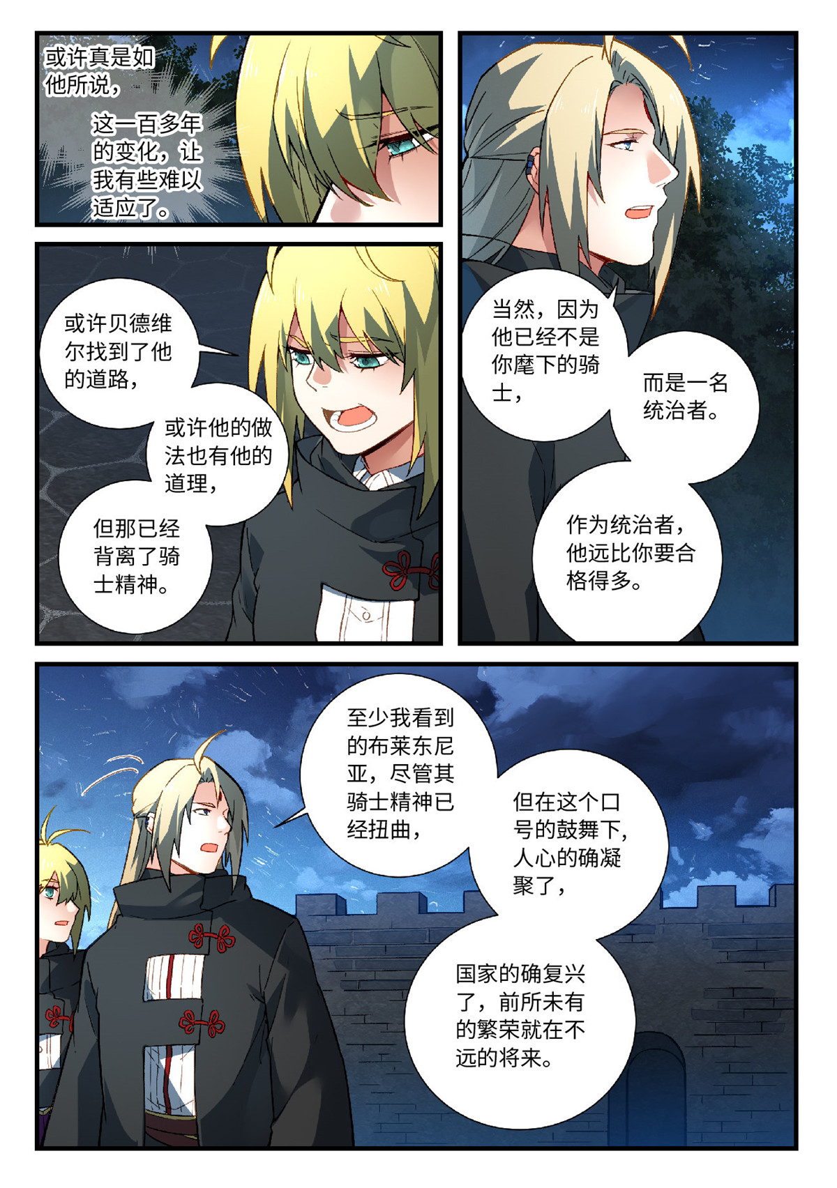从前有座灵剑山586 第五百七十三话