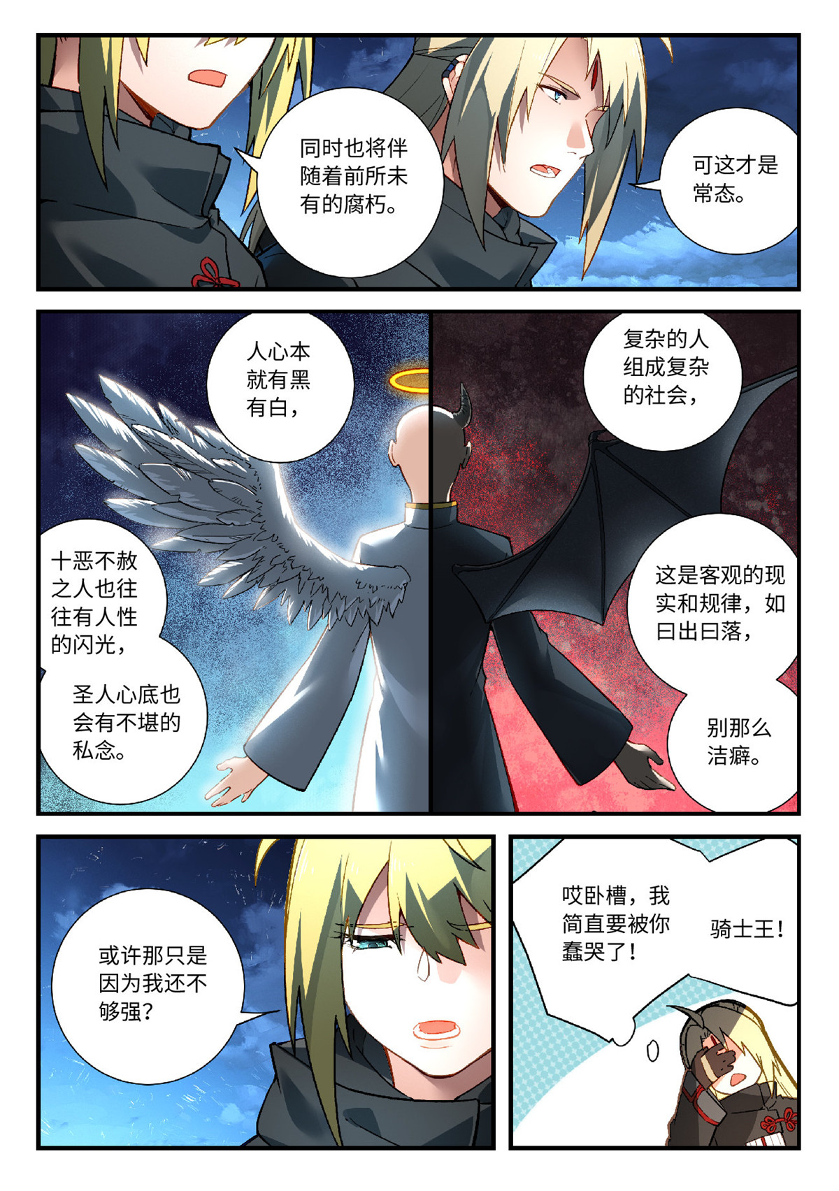从前有座灵剑山586 第五百七十三话