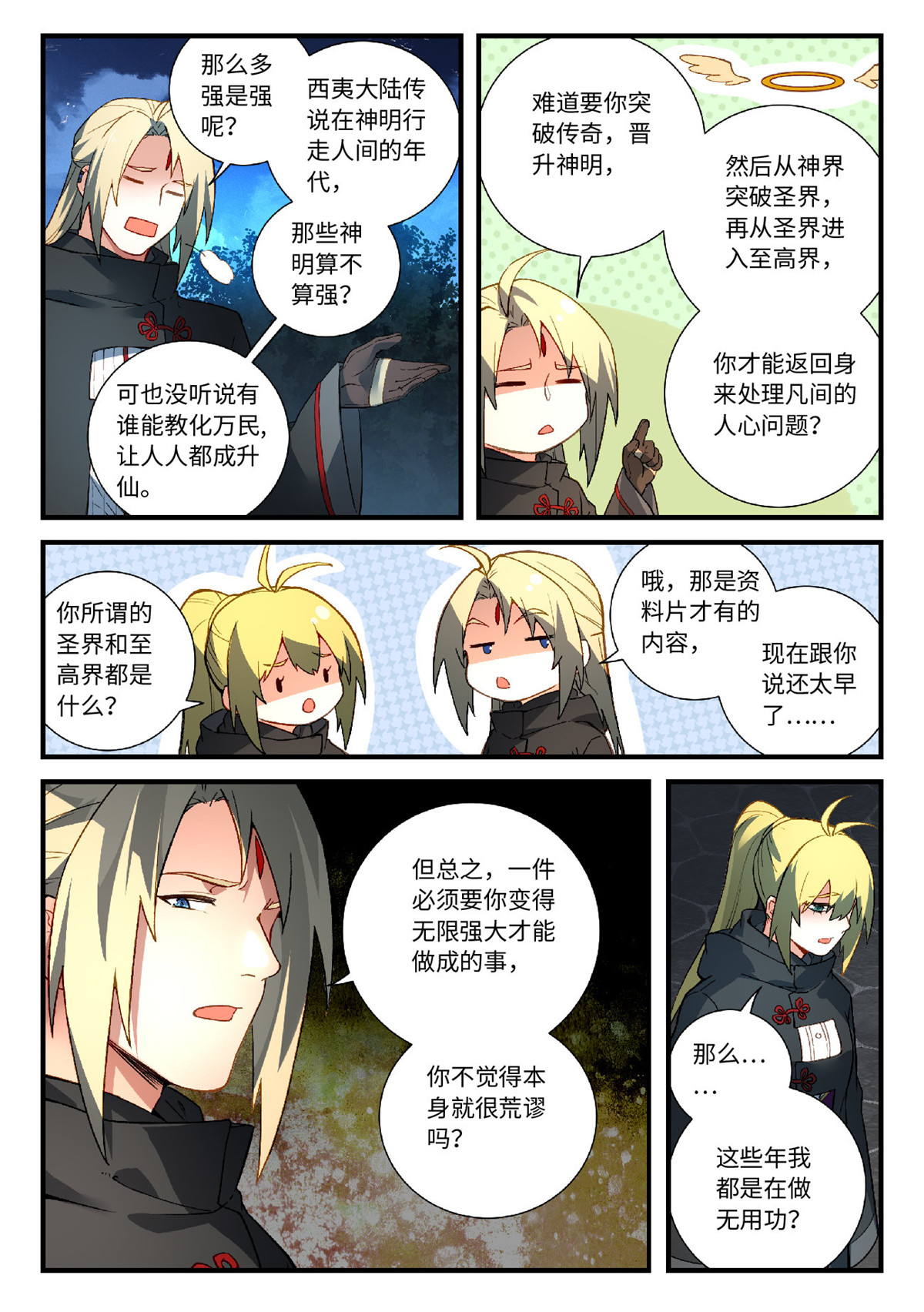 从前有座灵剑山586 第五百七十三话