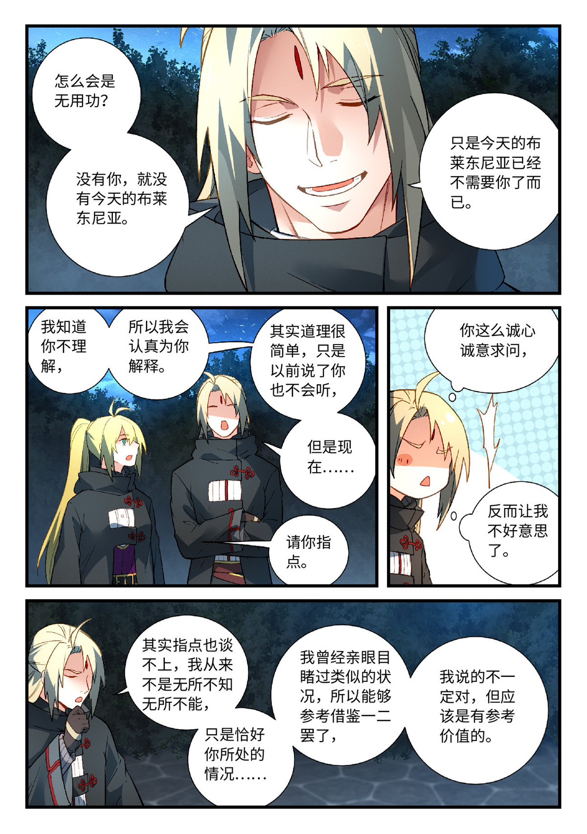 从前有座灵剑山586 第五百七十三话
