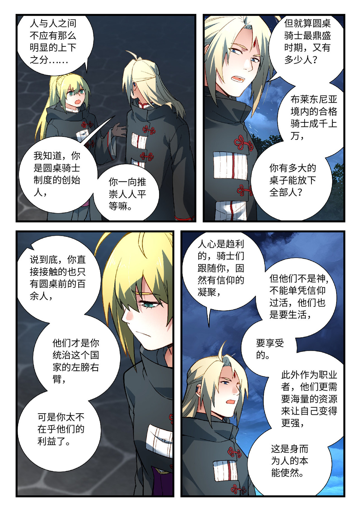 从前有座灵剑山586 第五百七十三话