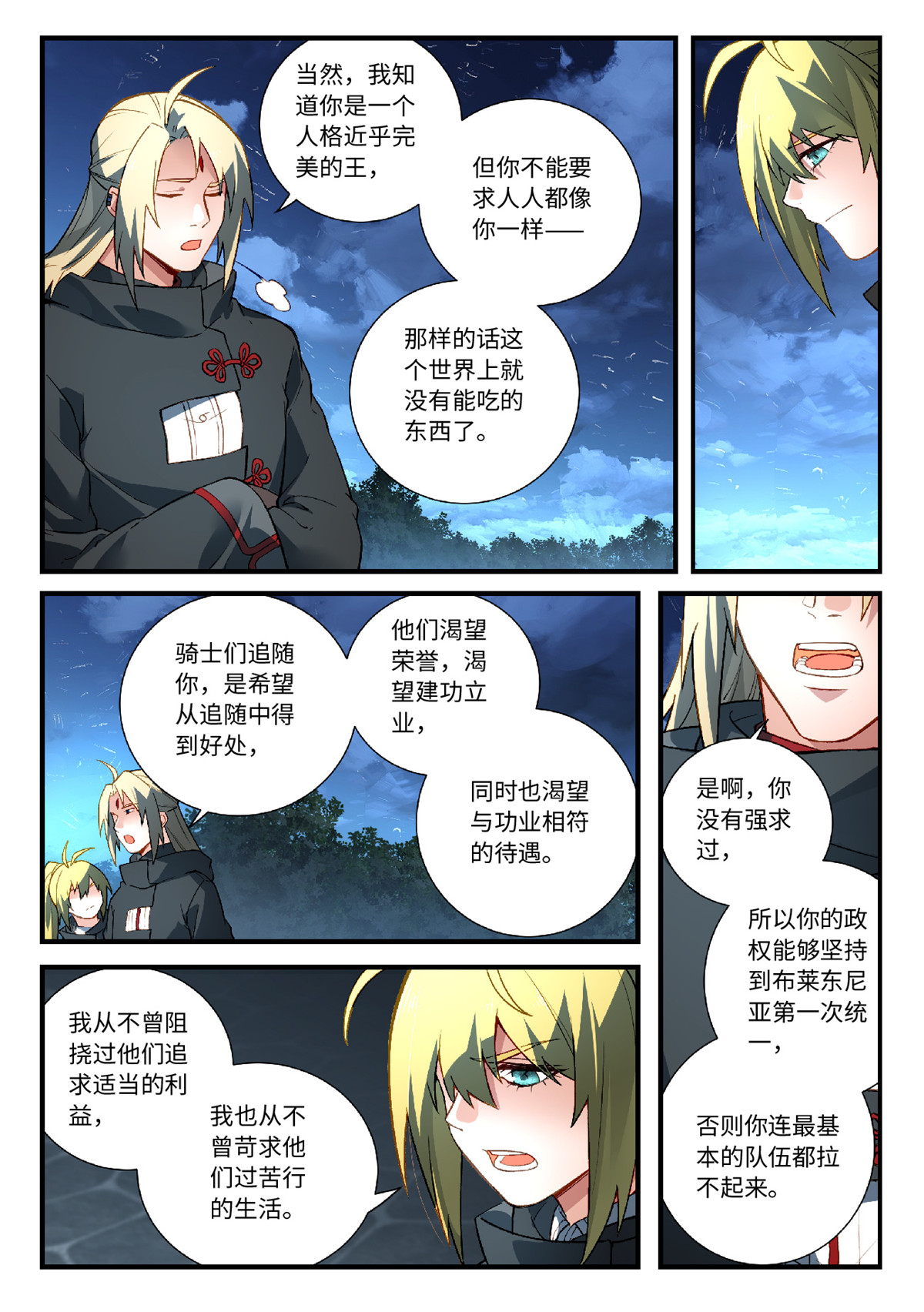 从前有座灵剑山586 第五百七十三话
