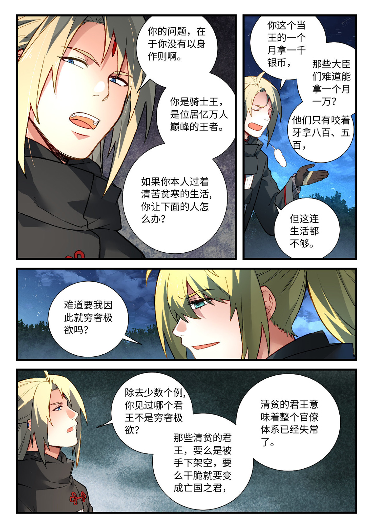 从前有座灵剑山586 第五百七十三话