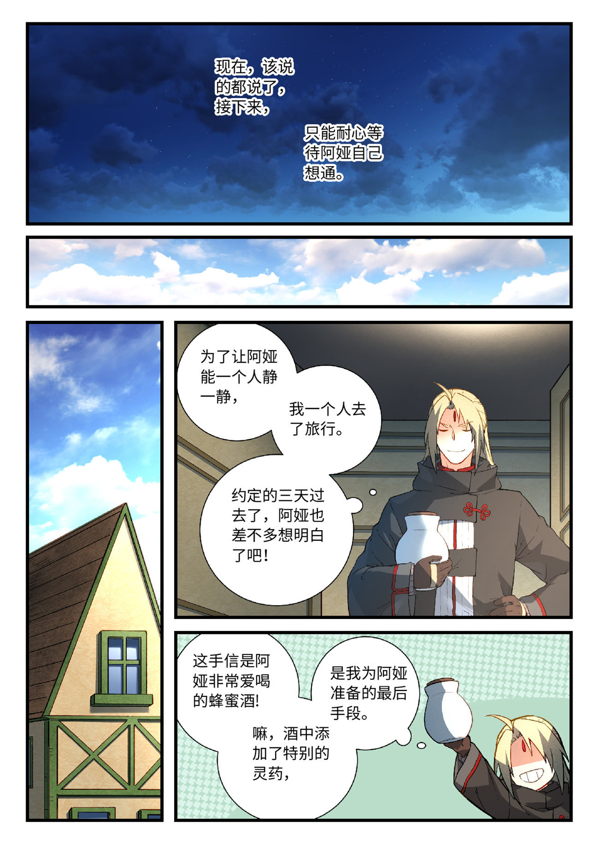 从前有座灵剑山587 第五百七十四话