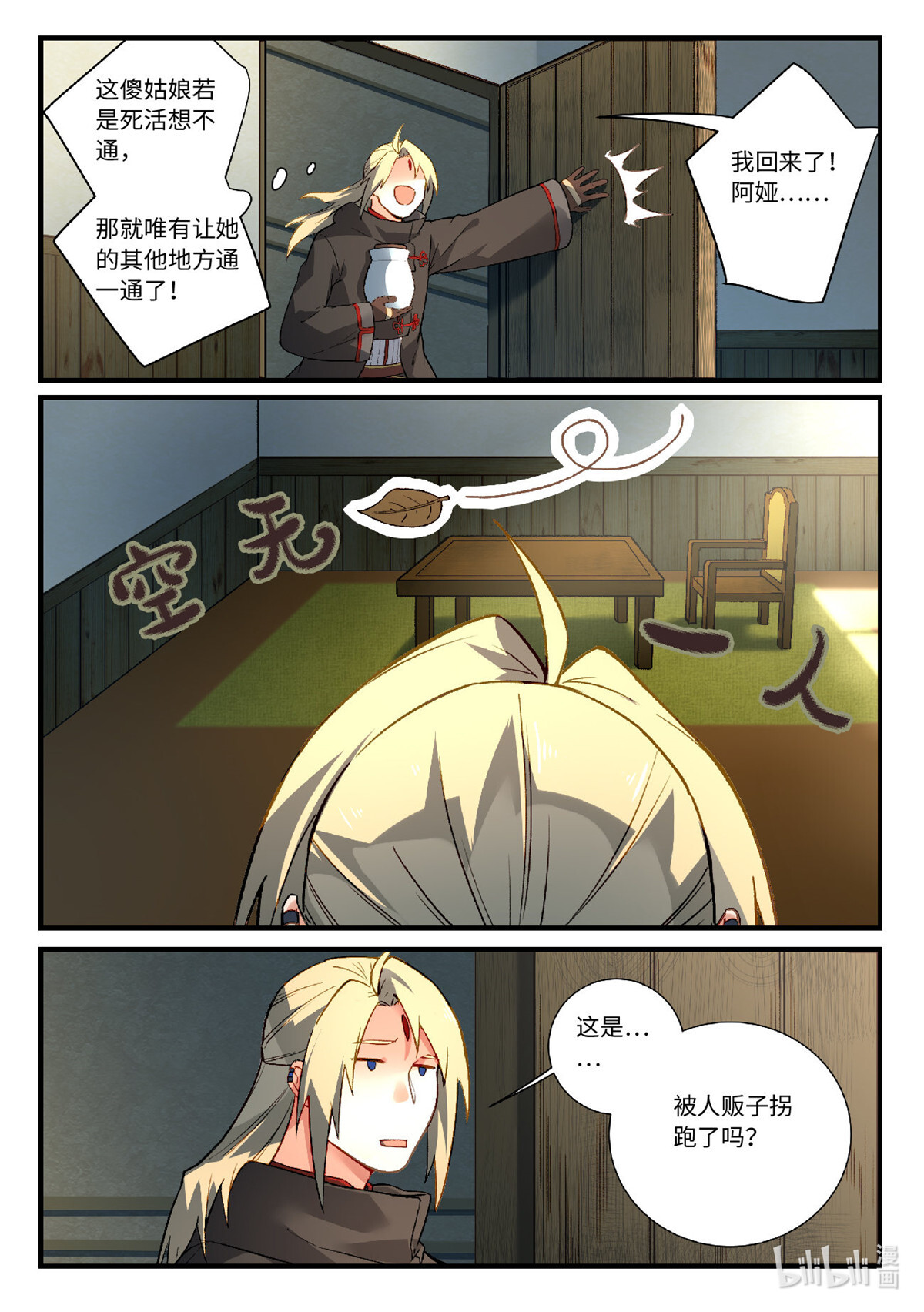 从前有座灵剑山587 第五百七十四话