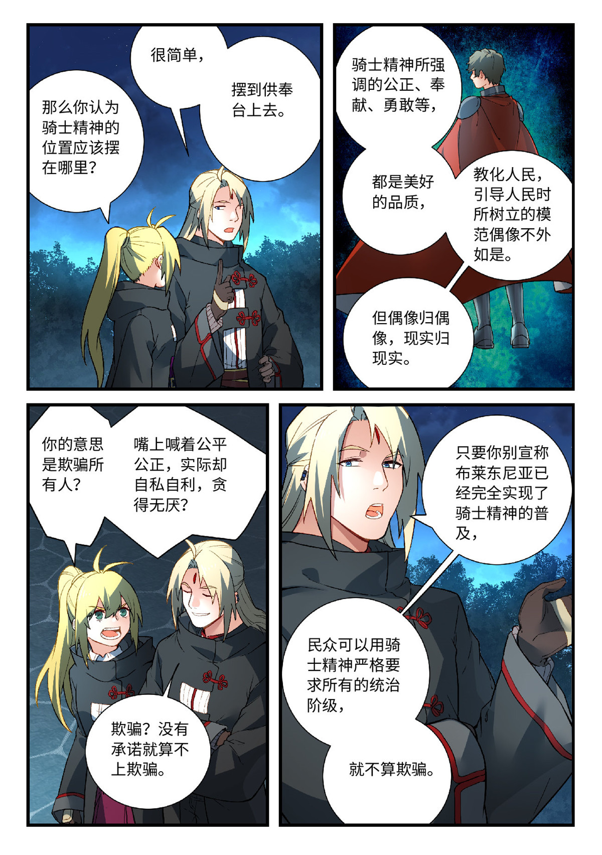 从前有座灵剑山587 第五百七十四话