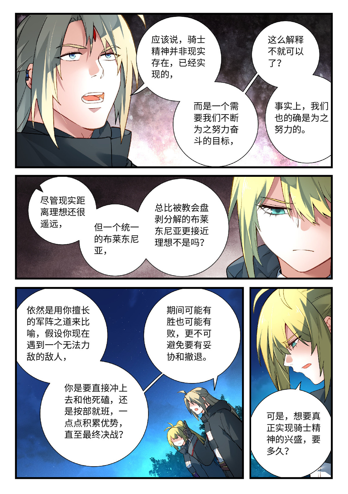 从前有座灵剑山587 第五百七十四话