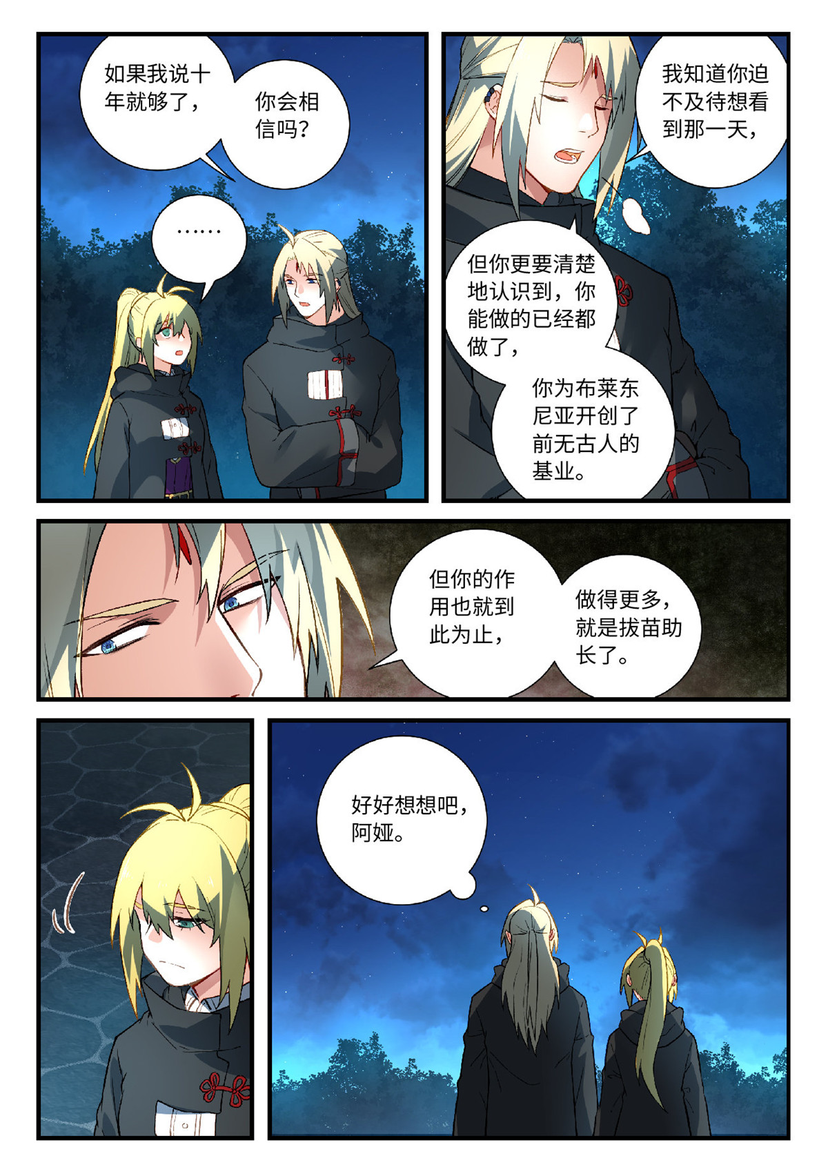 从前有座灵剑山587 第五百七十四话