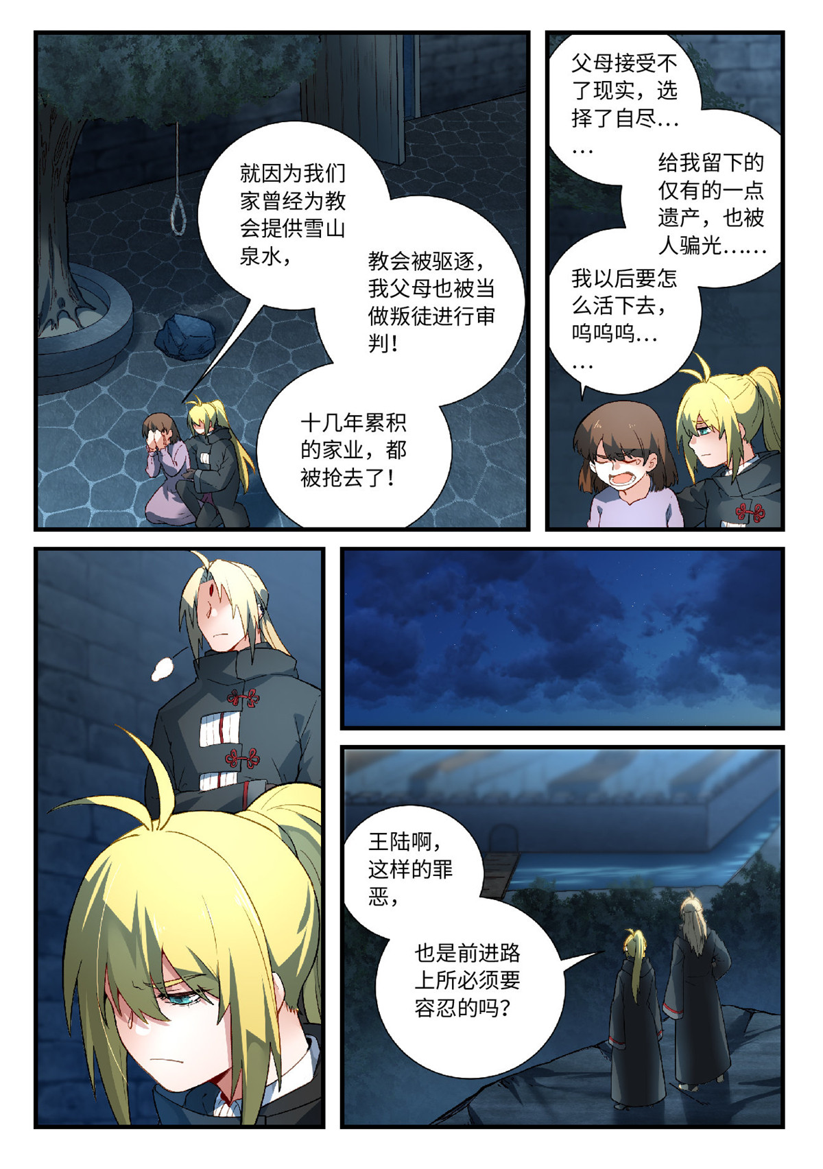 从前有座灵剑山587 第五百七十四话