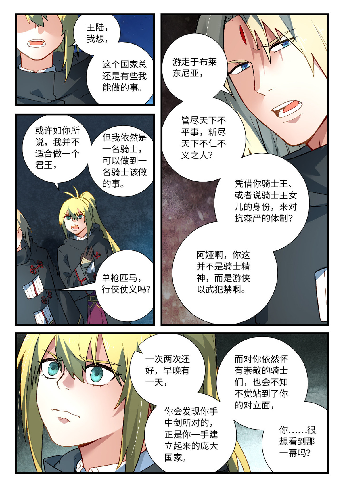 从前有座灵剑山587 第五百七十四话