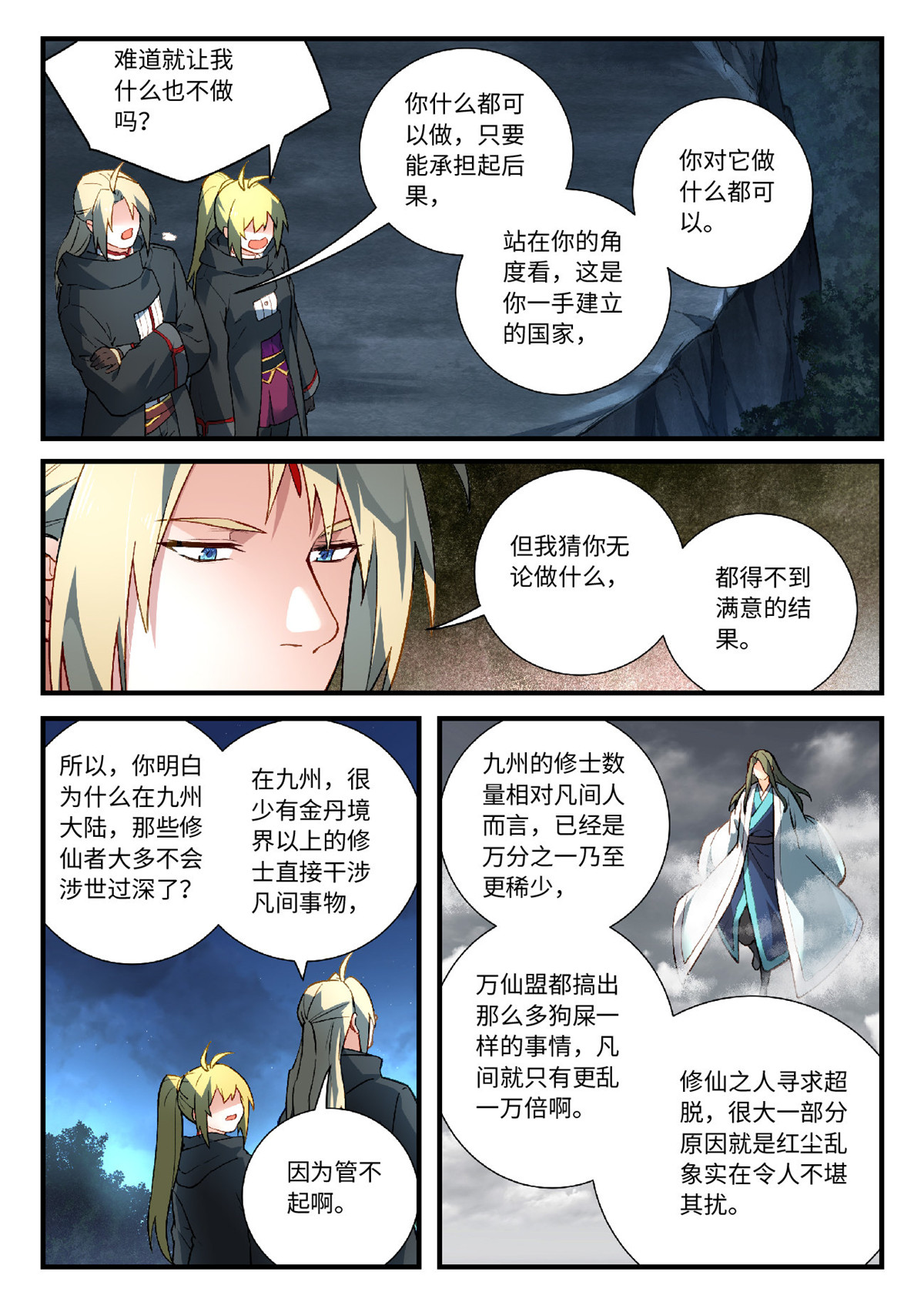 从前有座灵剑山587 第五百七十四话