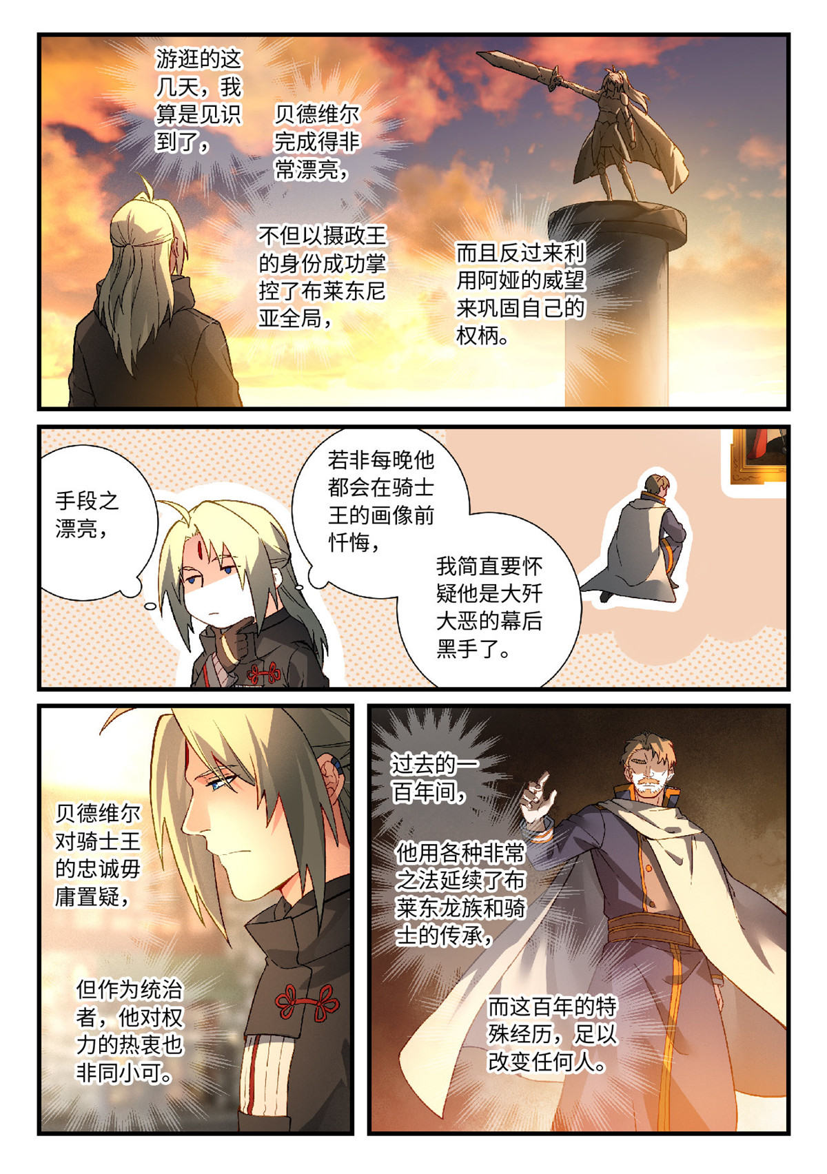从前有座灵剑山588 第五百七十五话