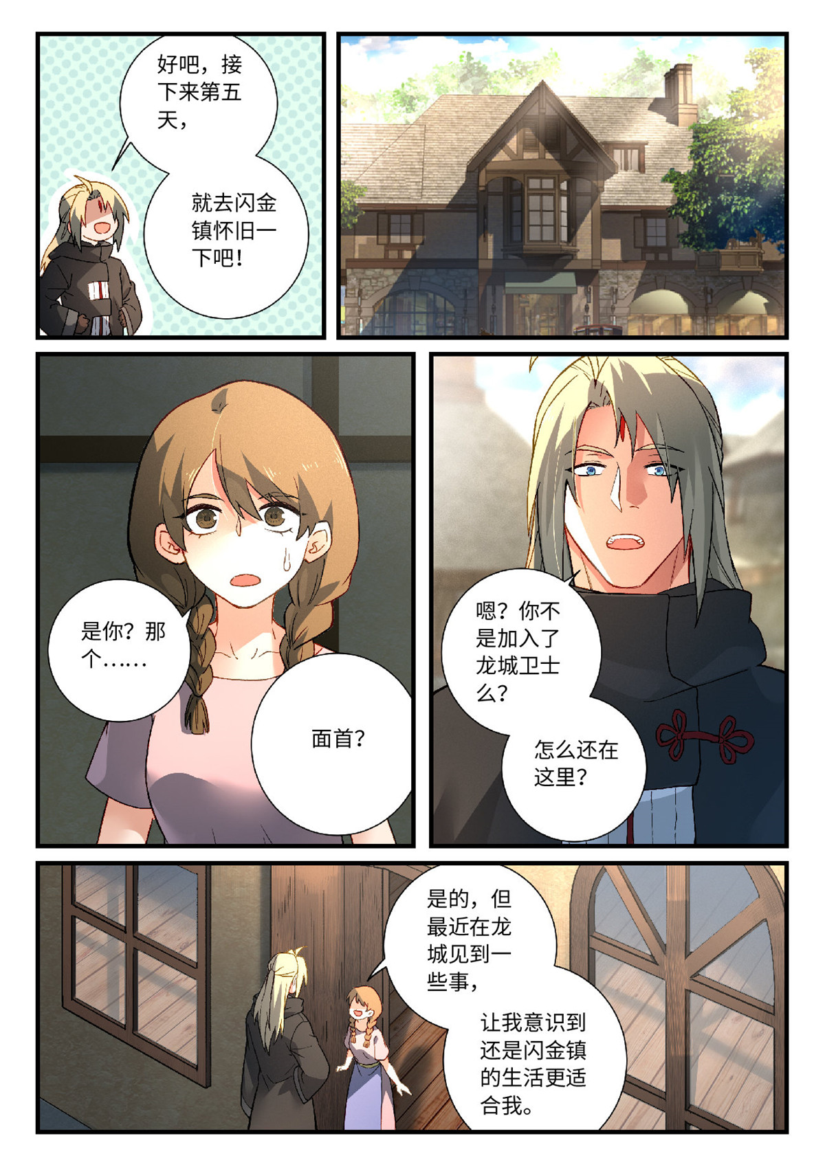 从前有座灵剑山588 第五百七十五话
