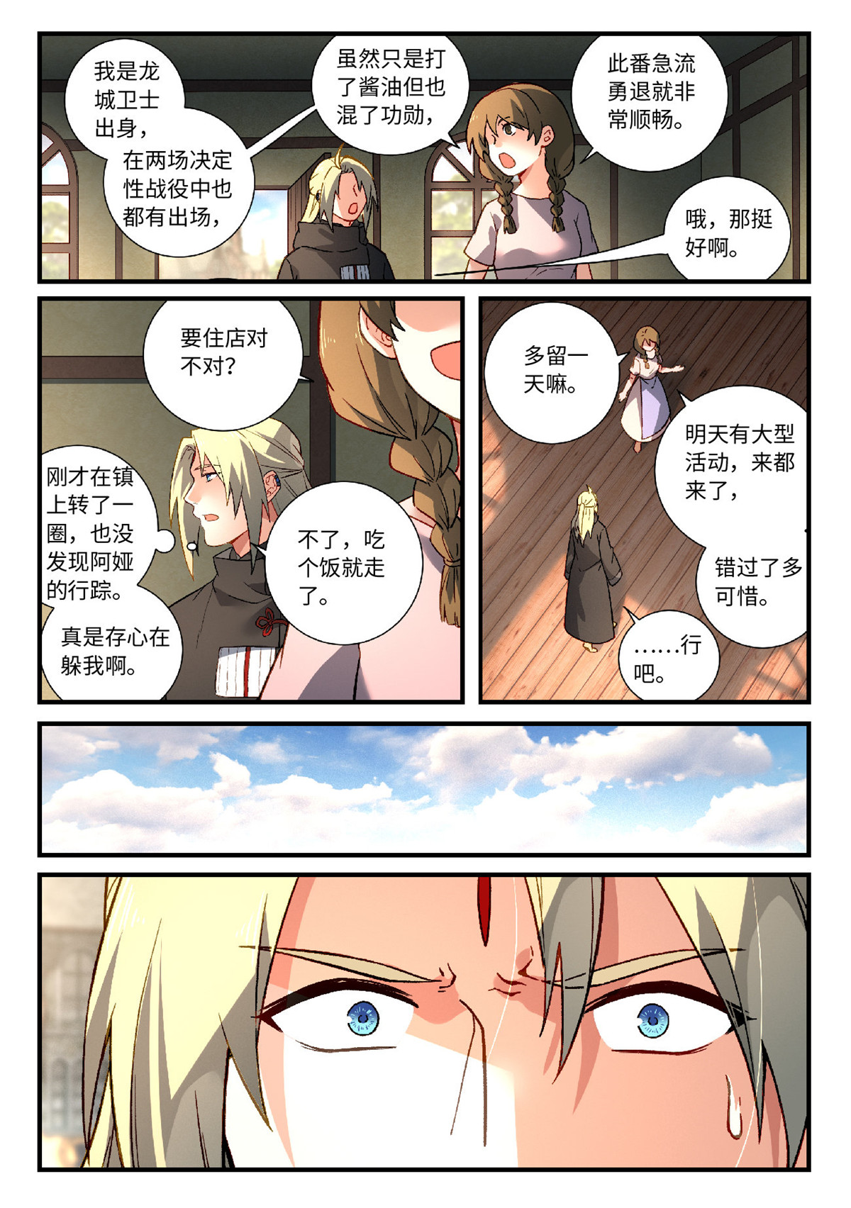 从前有座灵剑山588 第五百七十五话