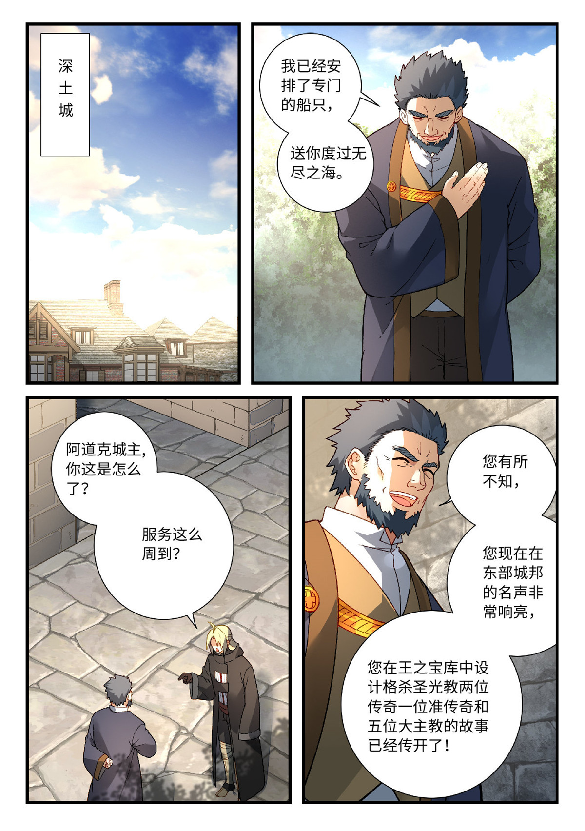 从前有座灵剑山589 第五百七十六话
