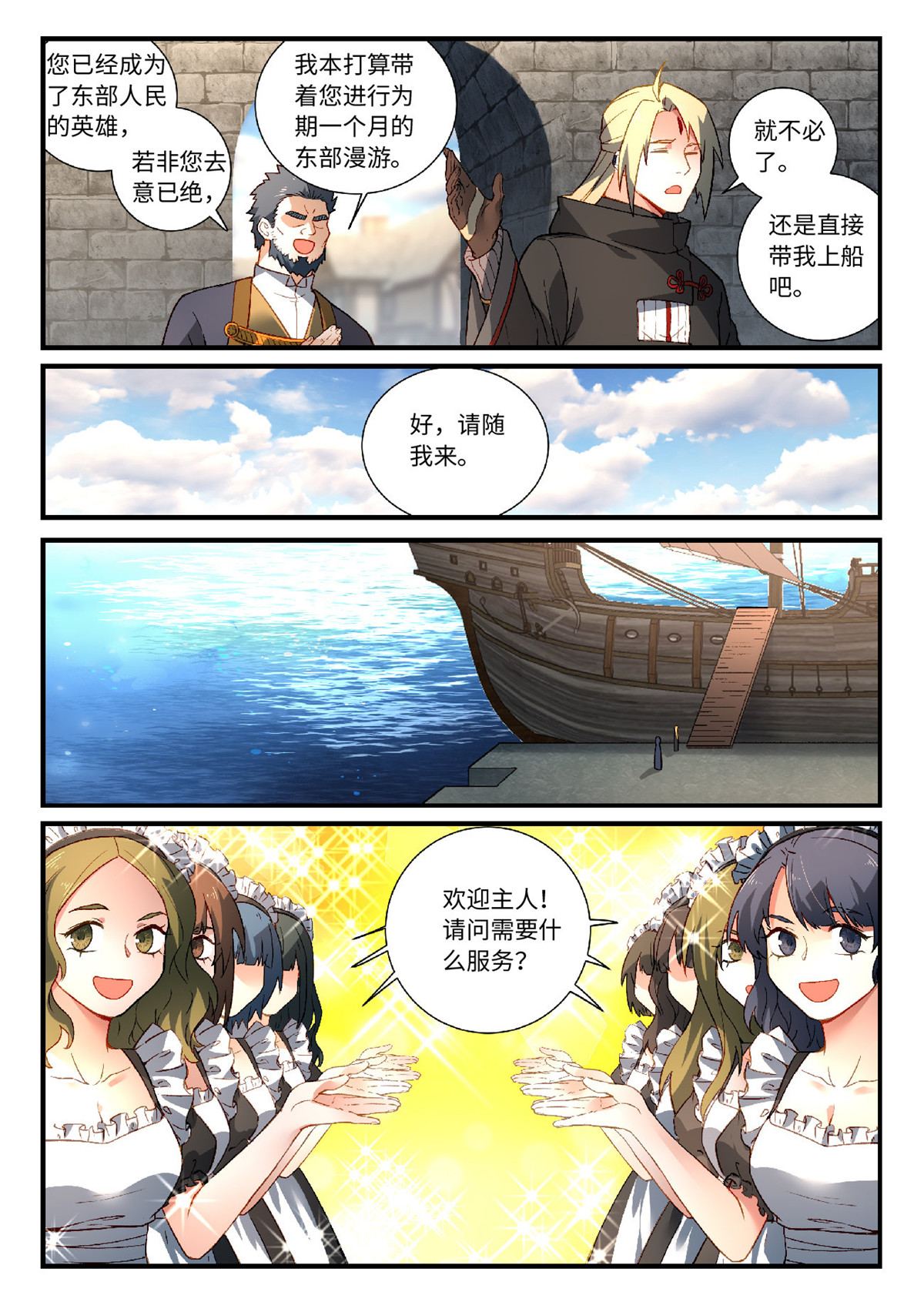 从前有座灵剑山589 第五百七十六话