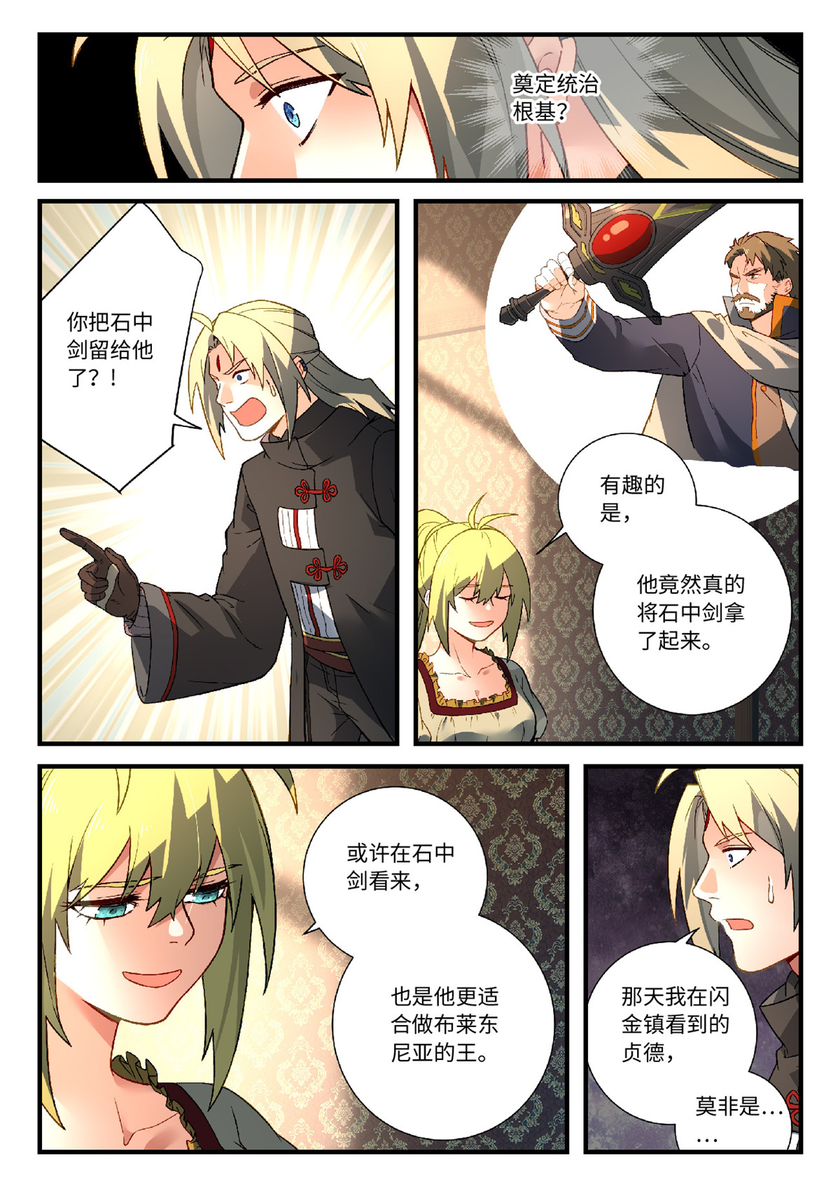 从前有座灵剑山589 第五百七十六话
