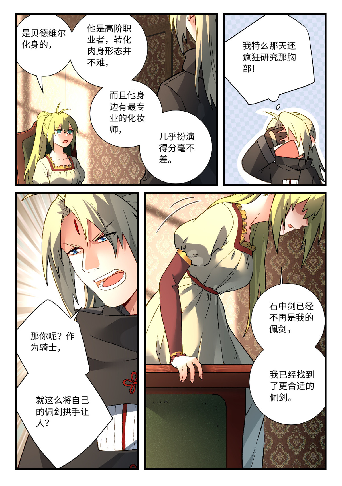 从前有座灵剑山589 第五百七十六话