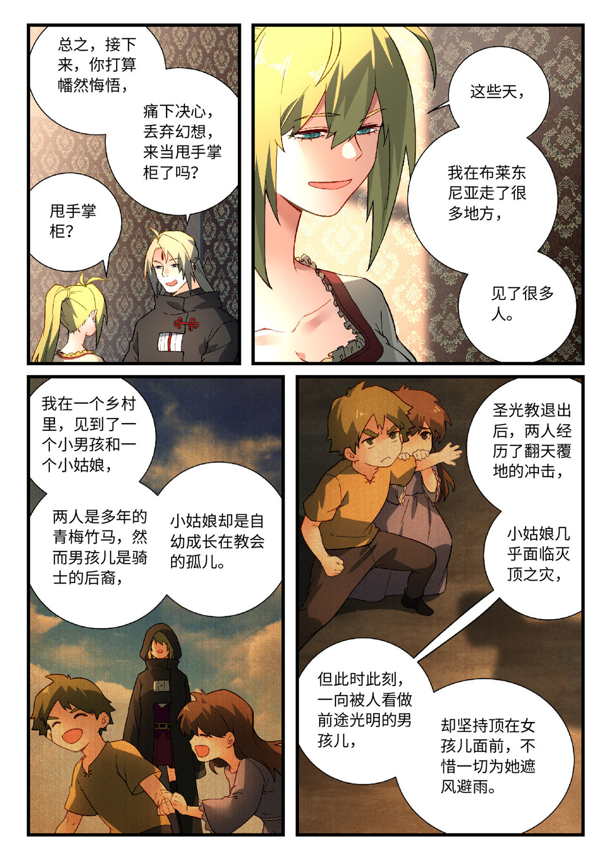 从前有座灵剑山590 第五百七十七话