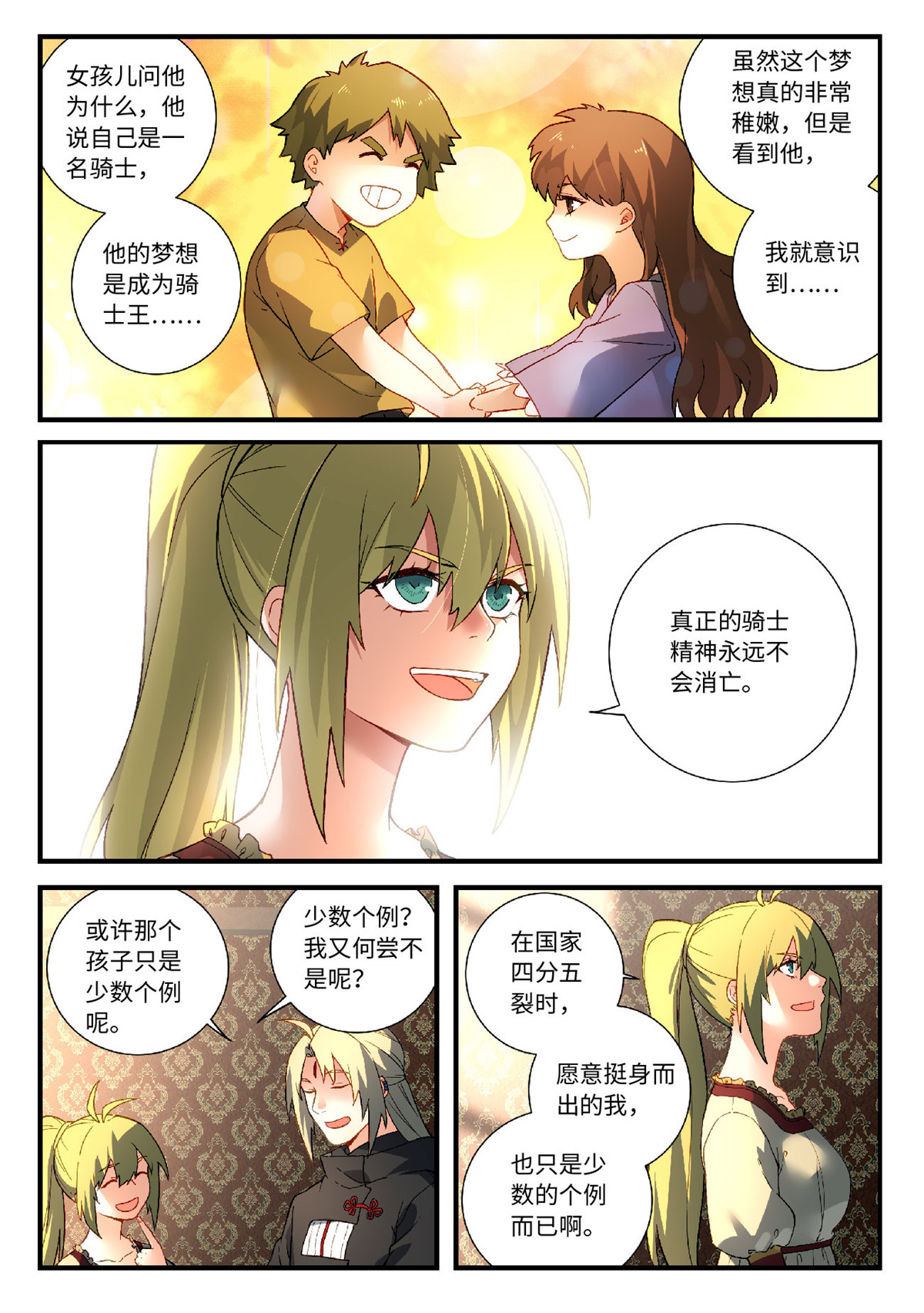 从前有座灵剑山590 第五百七十七话