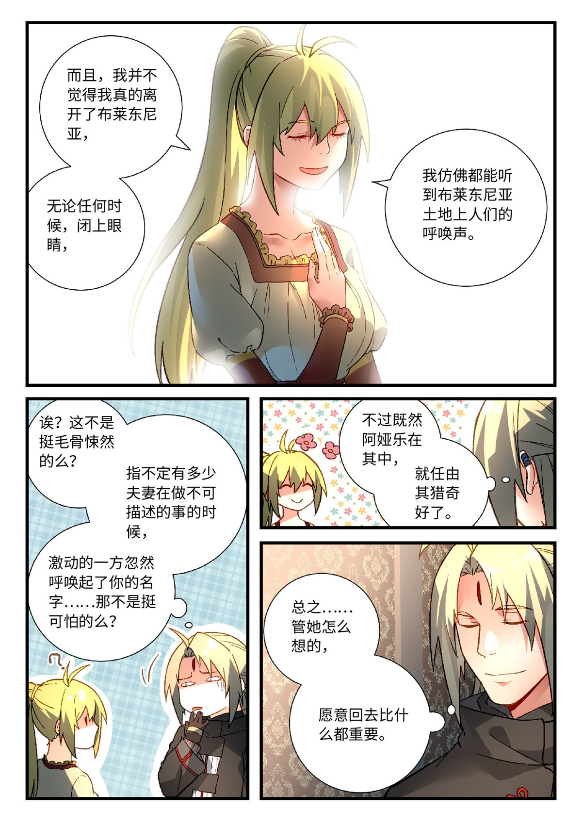 从前有座灵剑山590 第五百七十七话