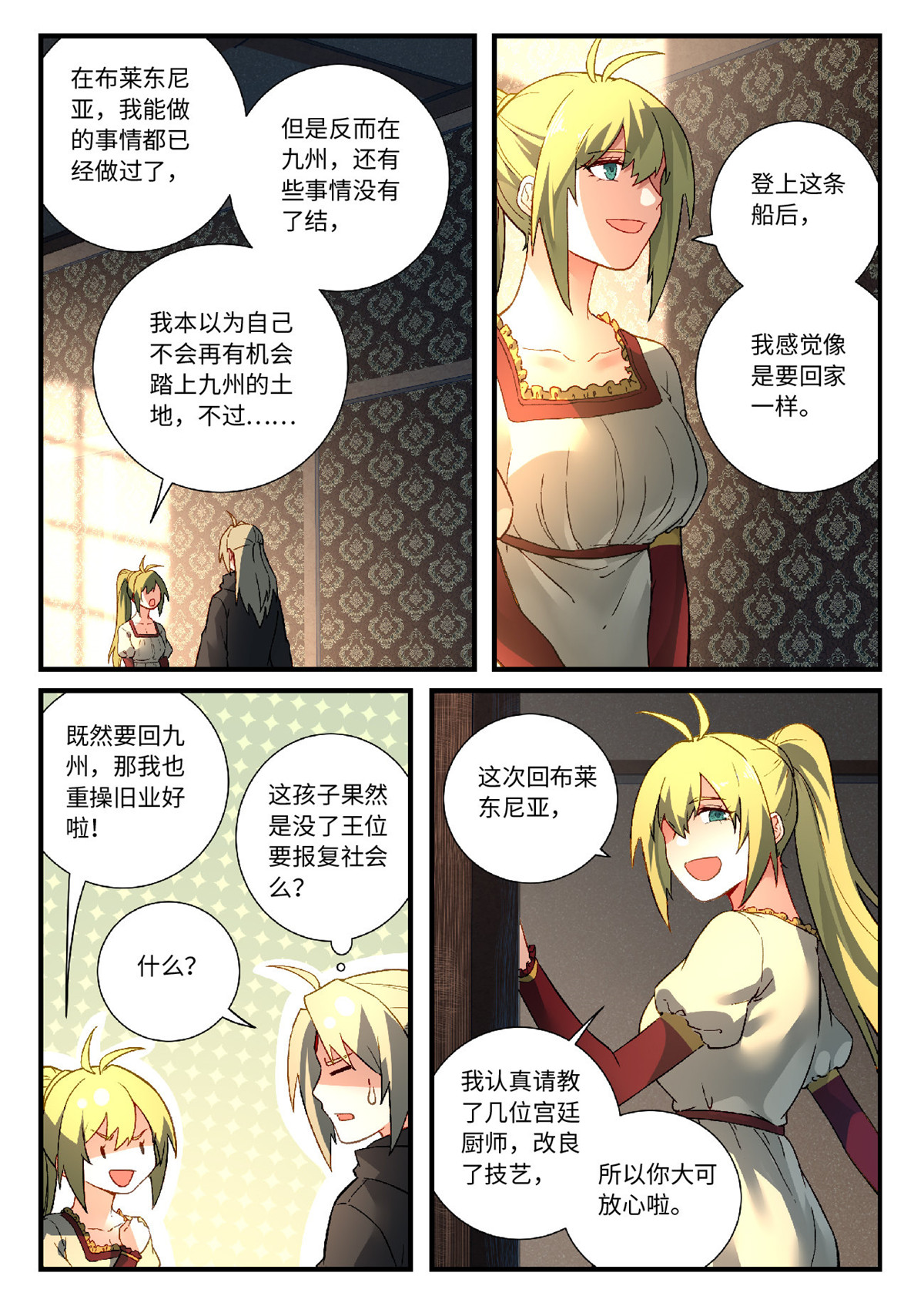 从前有座灵剑山590 第五百七十七话