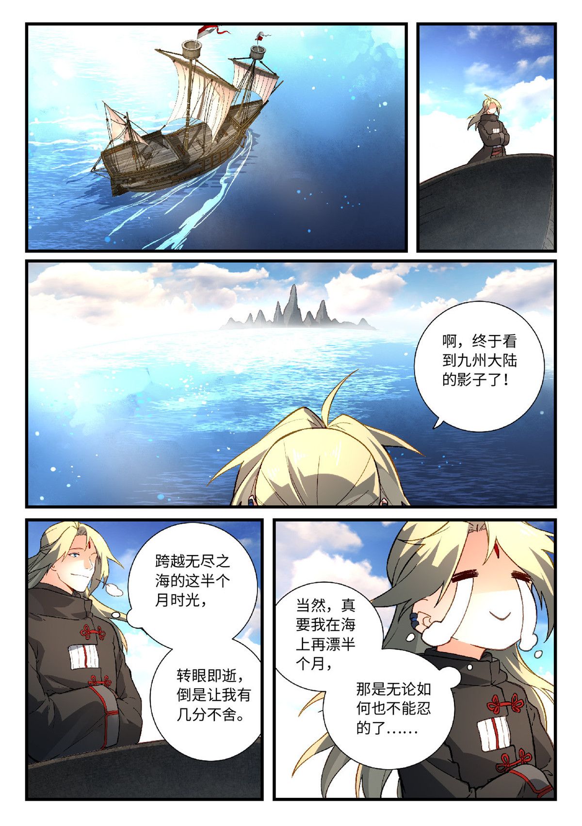 从前有座灵剑山591 第五百七十八话