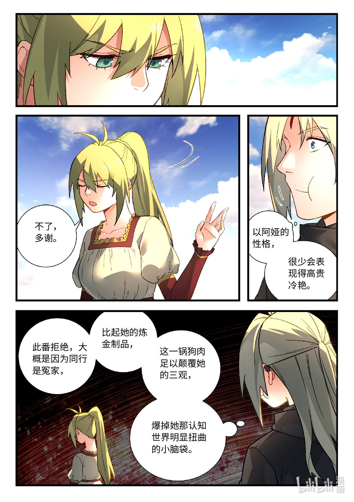 从前有座灵剑山591 第五百七十八话