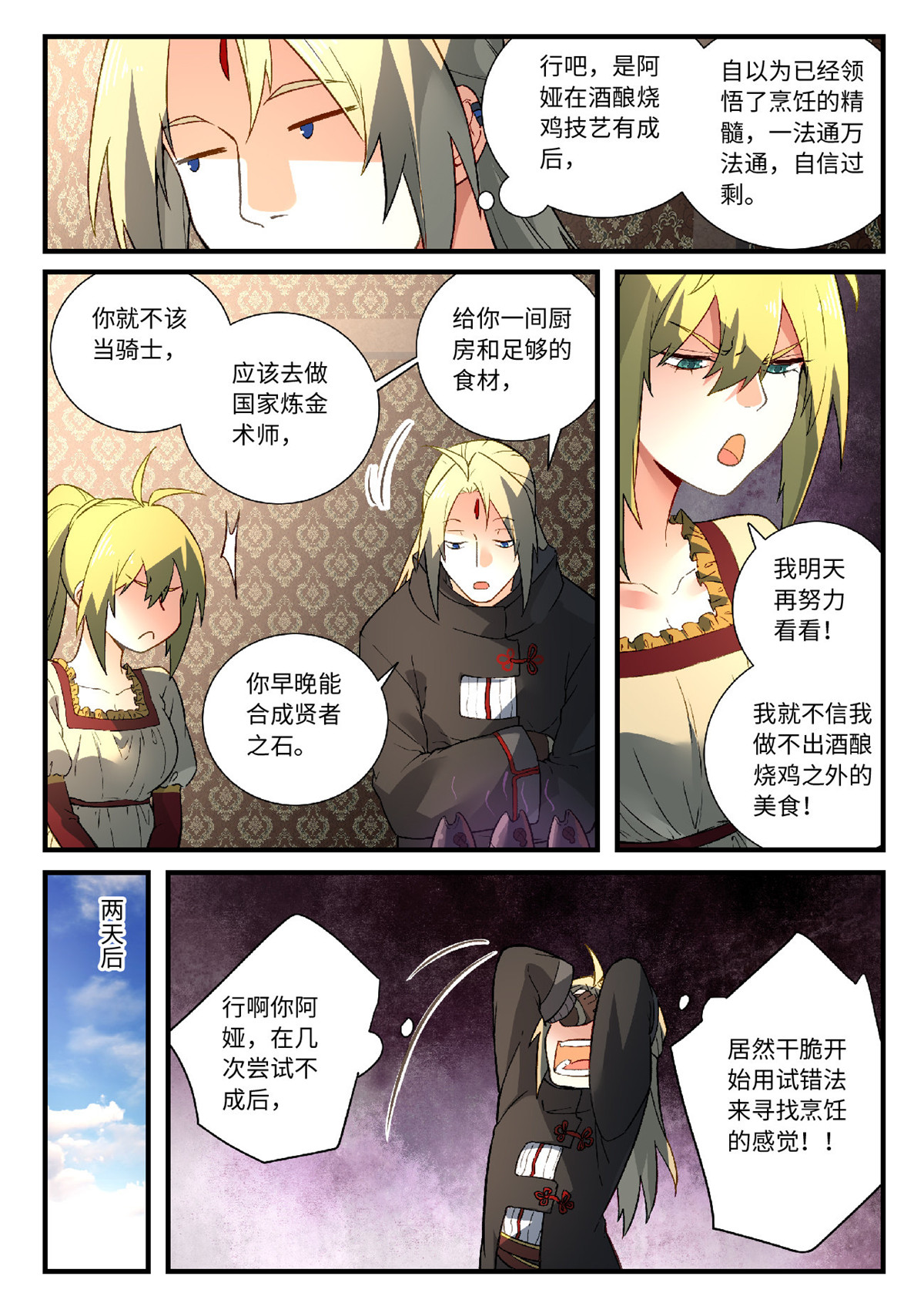 从前有座灵剑山591 第五百七十八话