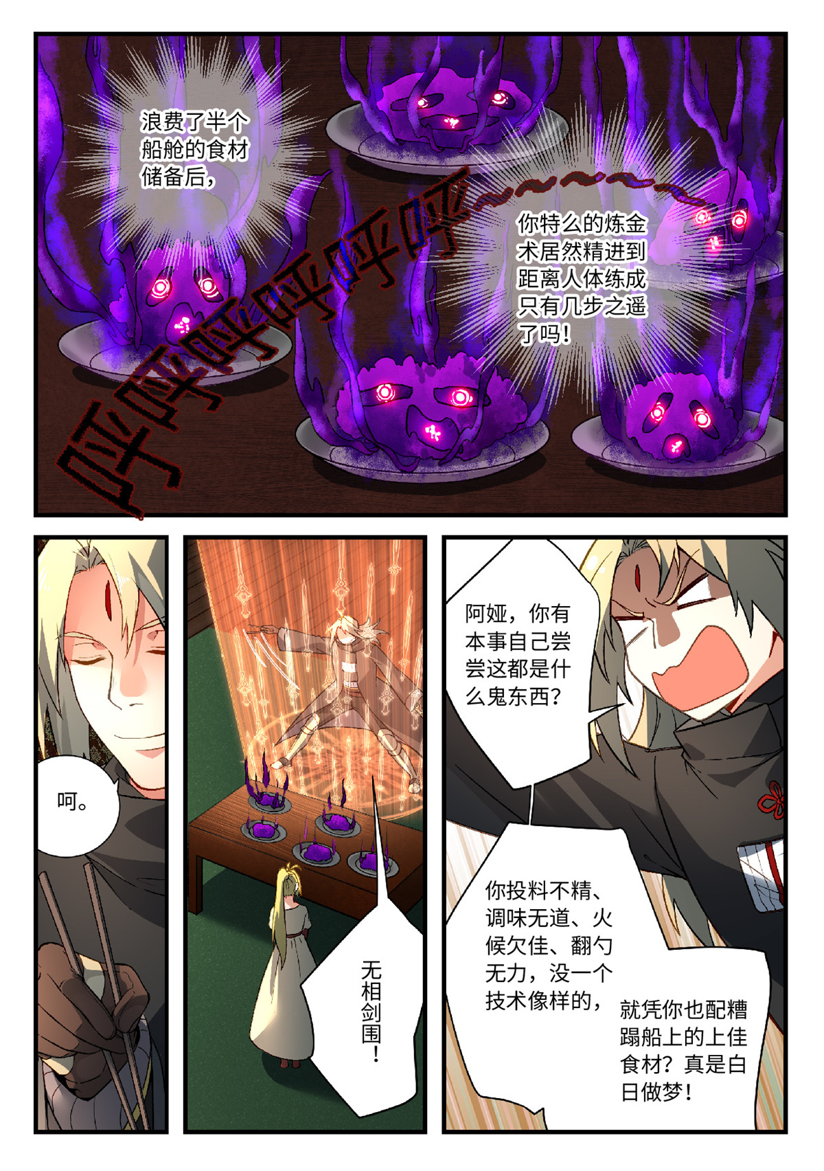 从前有座灵剑山591 第五百七十八话