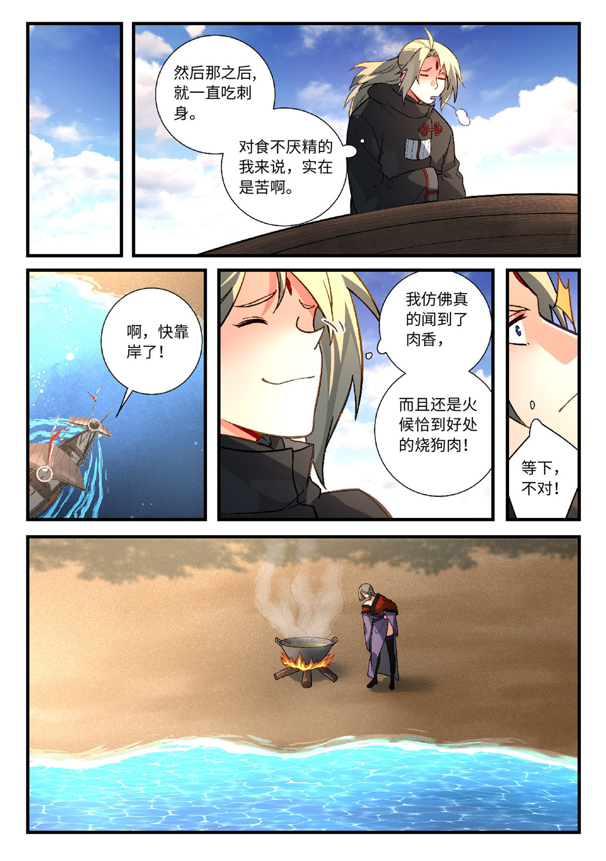 从前有座灵剑山591 第五百七十八话